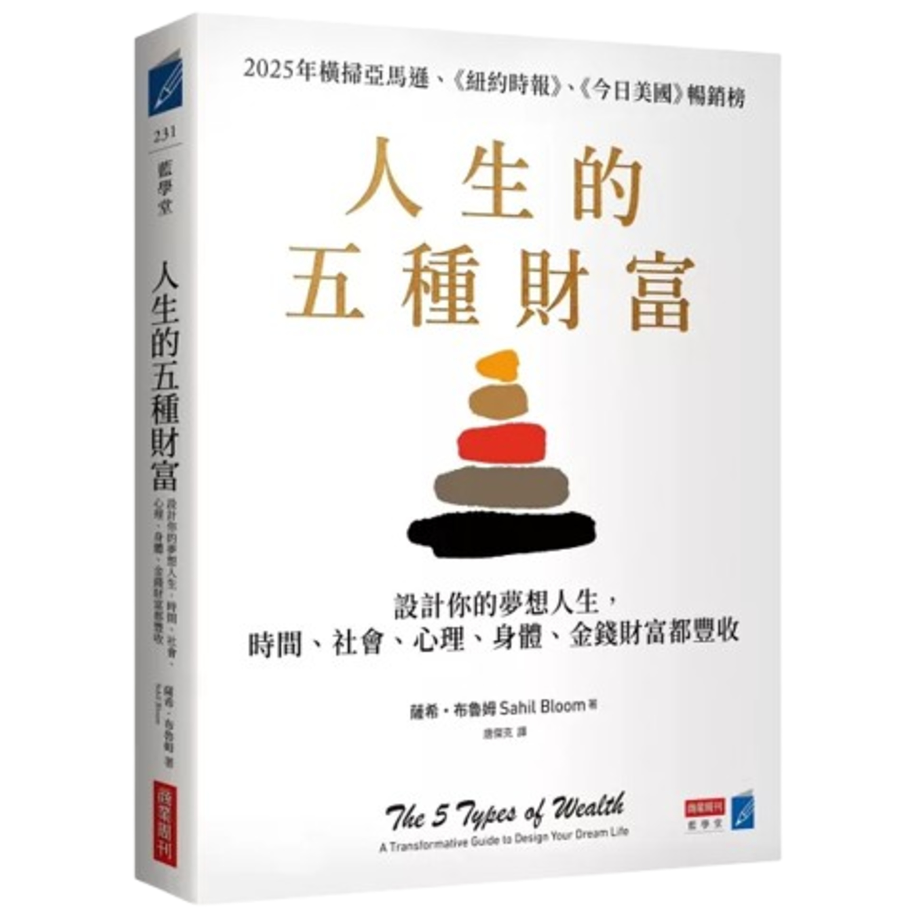 013《人生的五種財富》"時間財富特別解析" 錢越多=越幸福?越快樂? 拆解多面向的財富：時間、社會、心理、身體、金錢/說書/聽書/ episode artwork