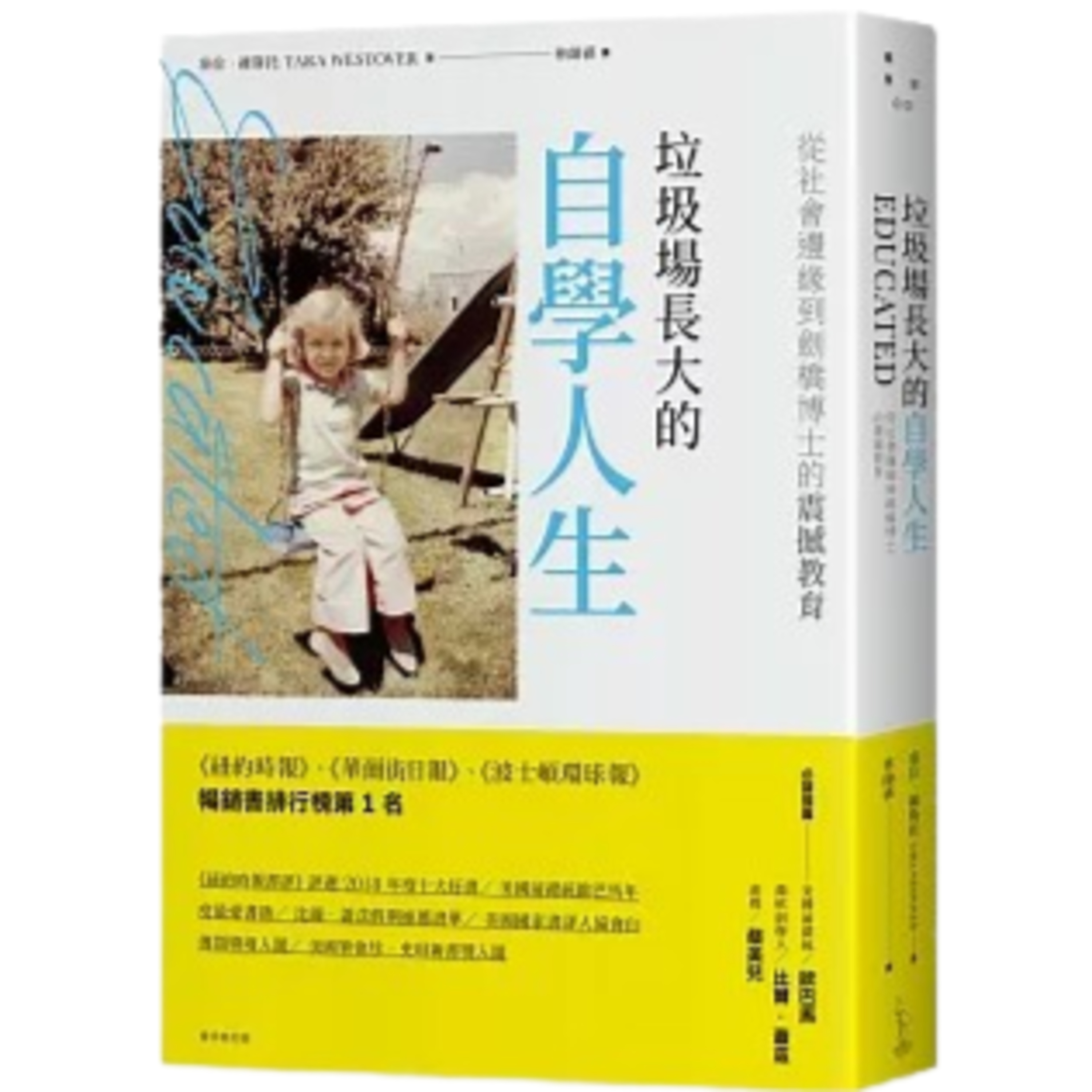 003《垃圾場長大的自學人生》17歲前沒上過學，她如何在相信「世界末日」的廢鐵場裡，自學考上劍橋博士？ episode artwork