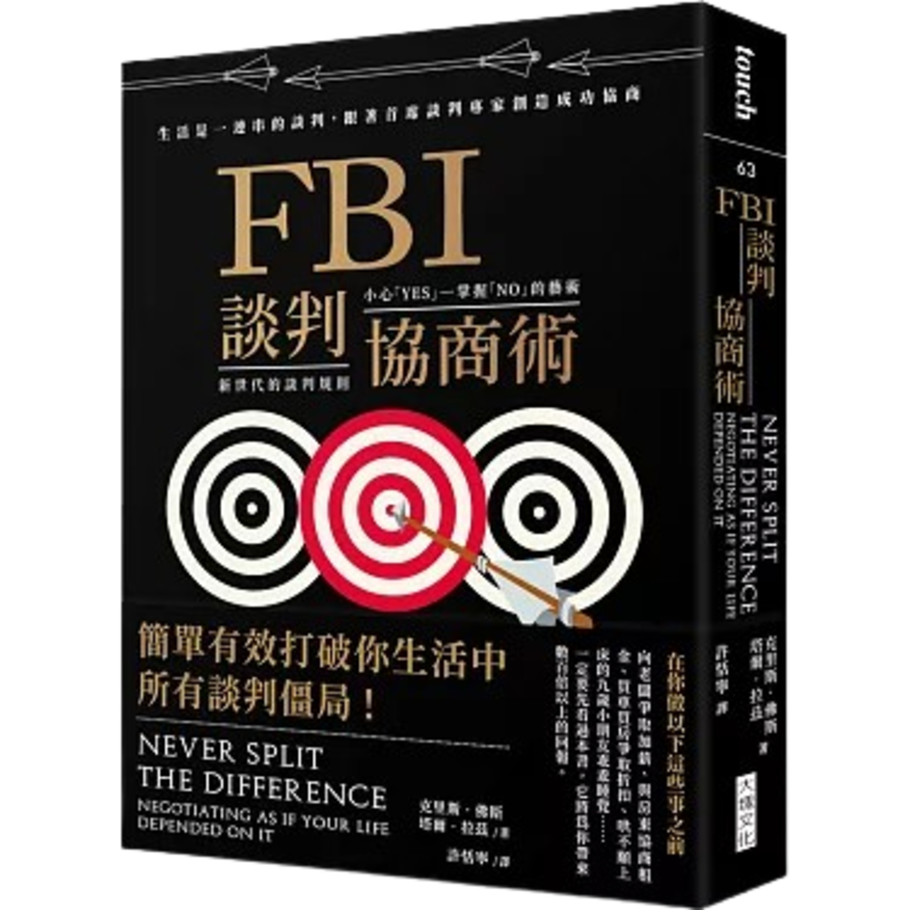 002《FBI談判協商術》談判專家教你4招「不折衷」說話術，讓對方心甘情願聽你的！ episode artwork