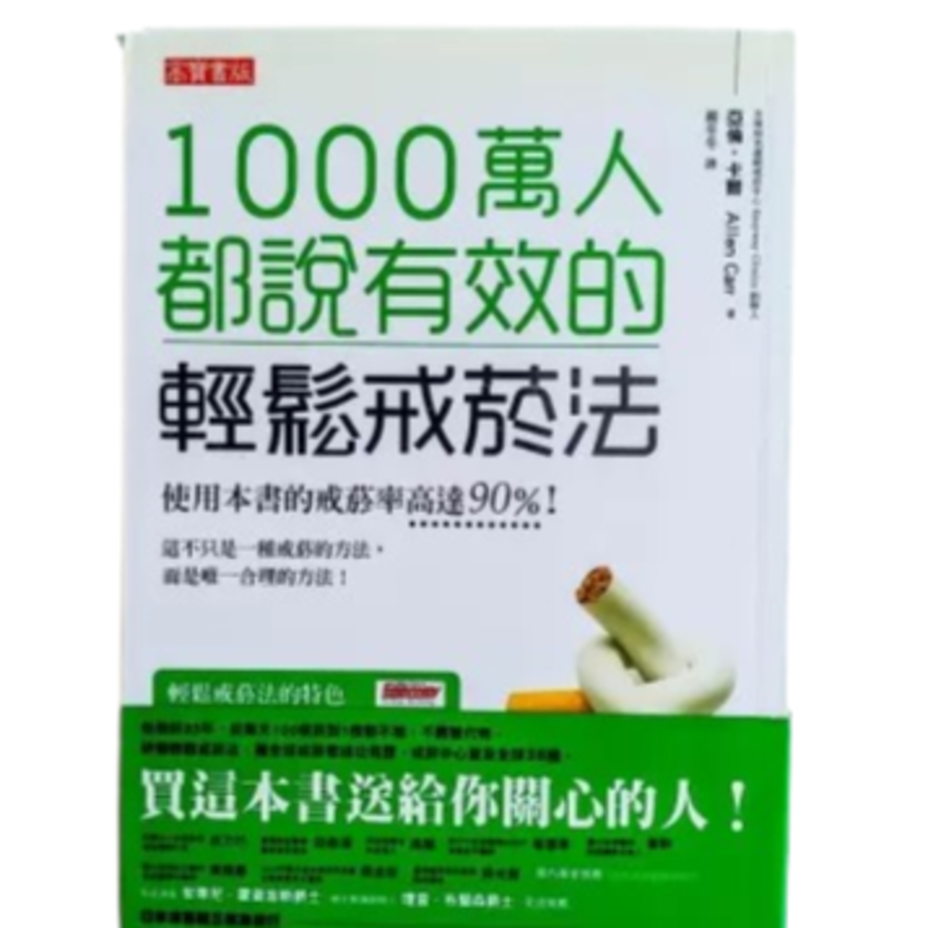 001《1000萬人都說有效的輕鬆戒菸法》為什麼戒菸老是失敗？這本書讓1000萬人成功脫癮！ episode artwork