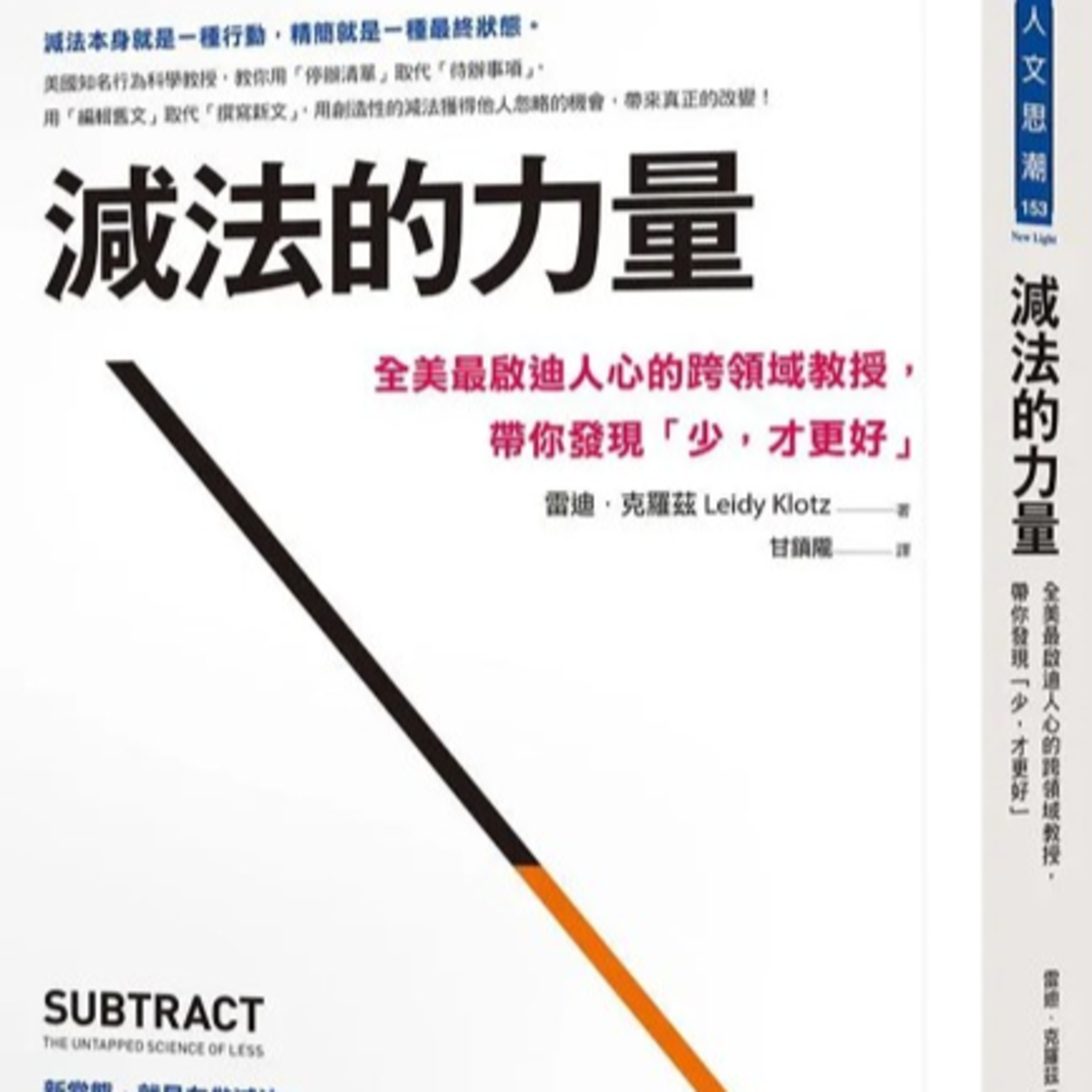 017《減法的力量》為什麼甜甜圈中間有個洞？學會「減法思維」，找回生活掌控權 episode artwork