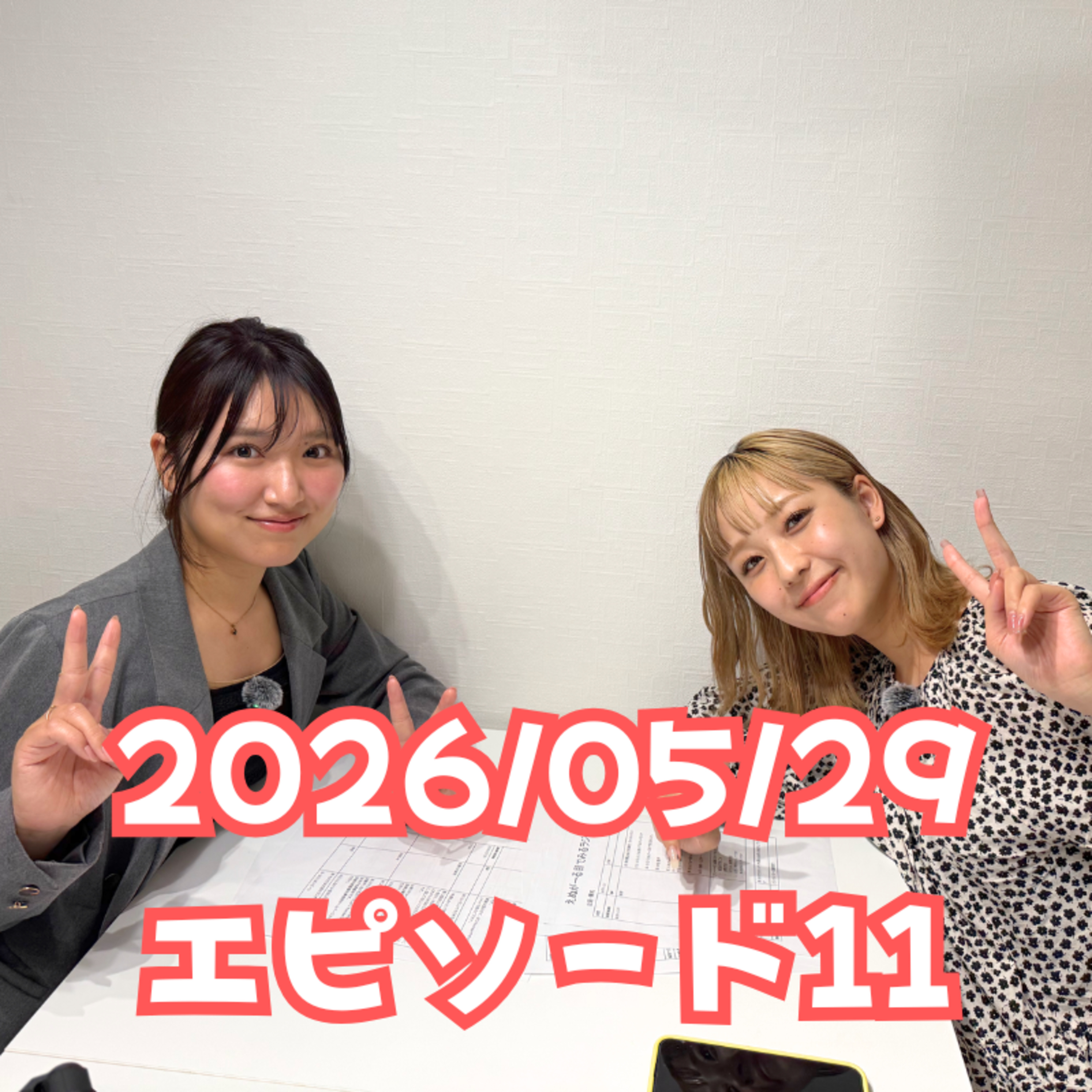 【目で見るラジオ】はるっちはいつから Youtuber になりたかった？ episode artwork