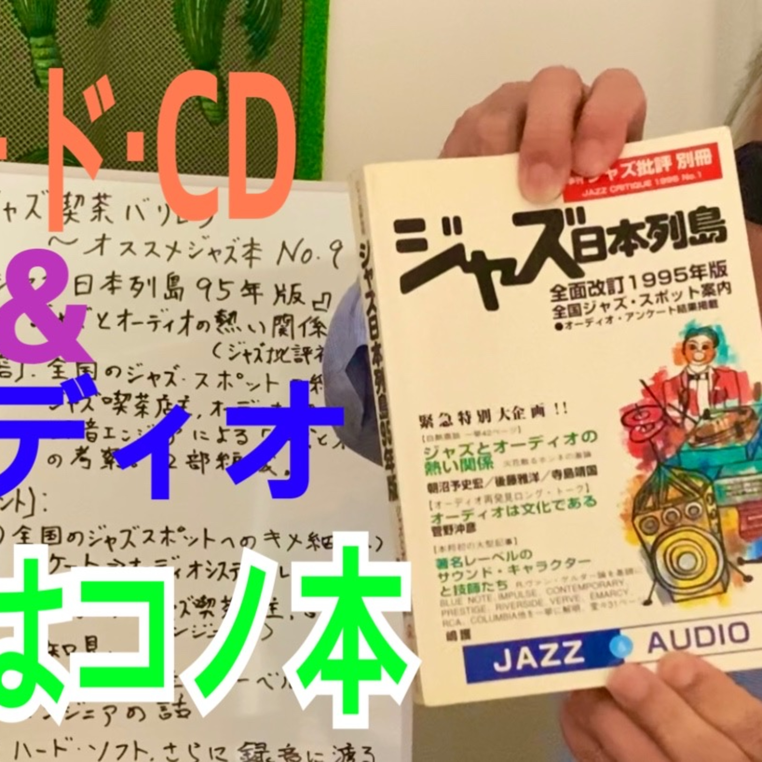 「レコード・CD&オーディオ」探しはコノ本 episode artwork