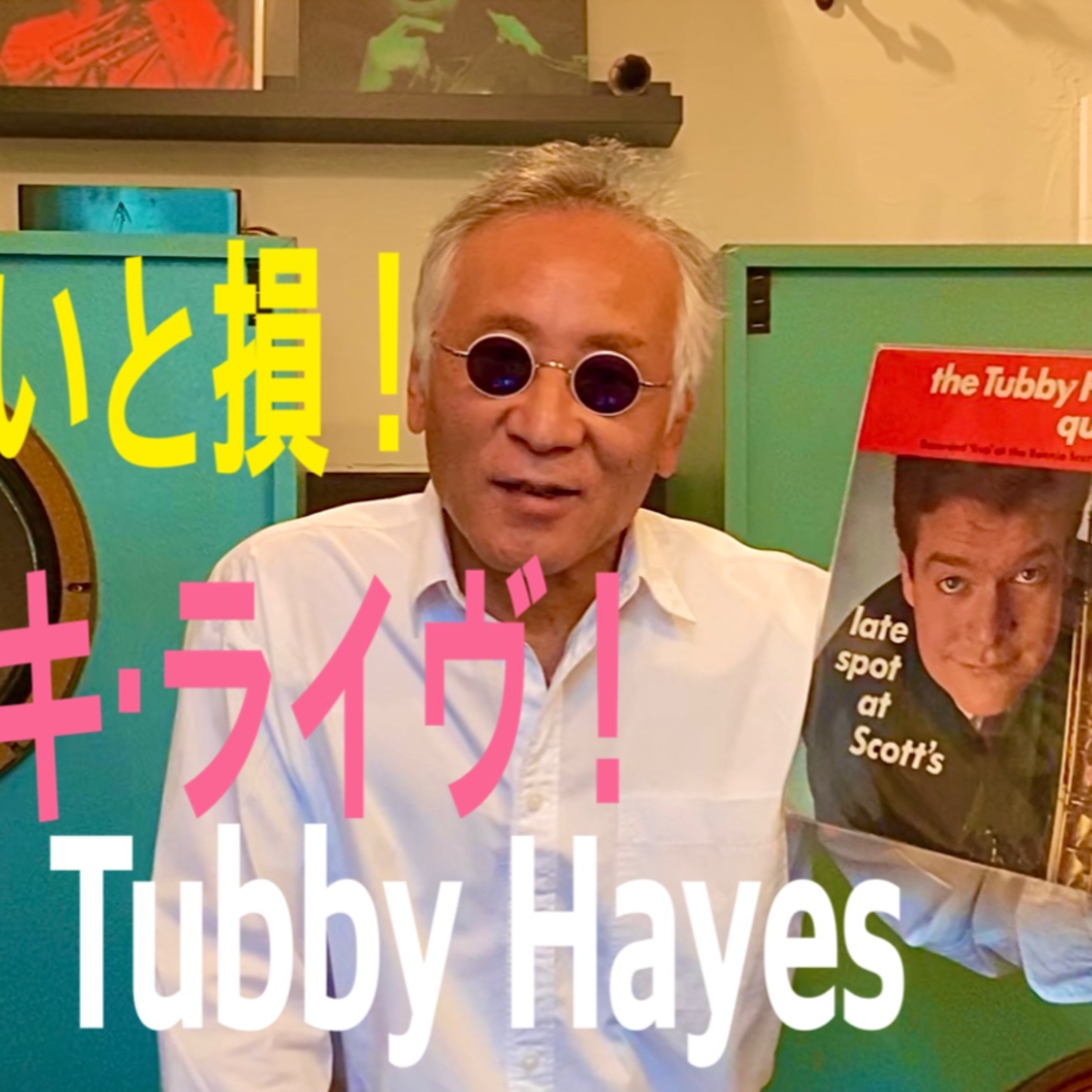 UKジャズの至宝「タビー・ヘイズ」 episode artwork