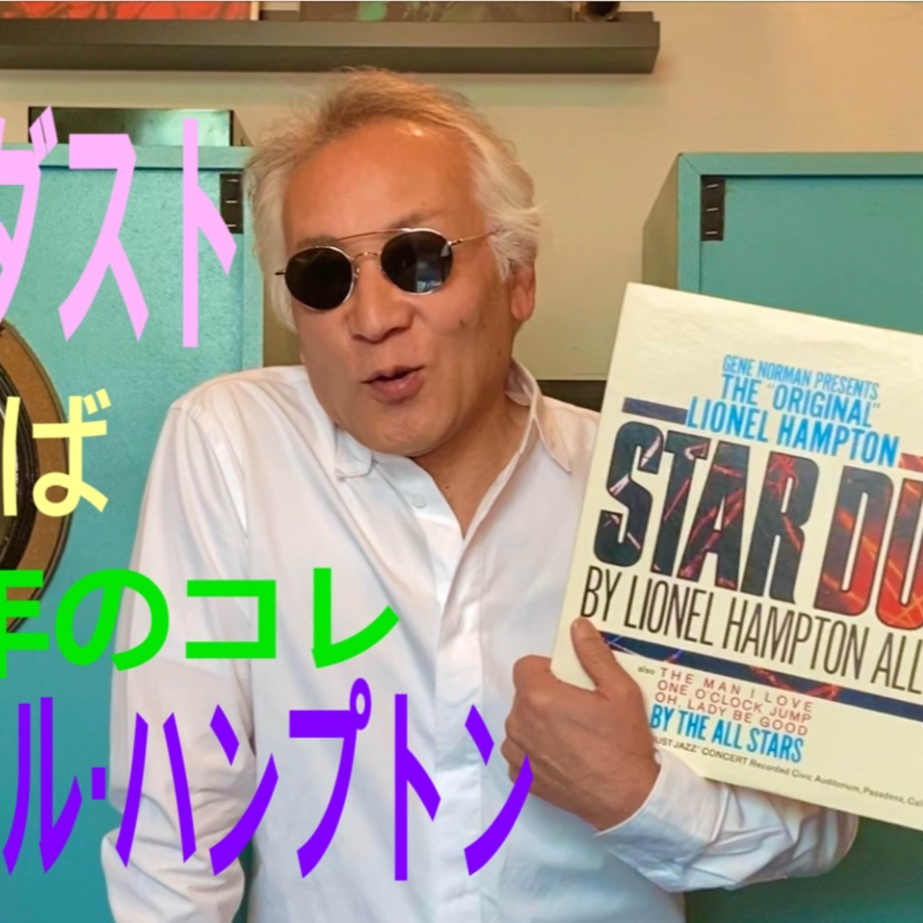 「スターダスト」といえば1947年のコレ episode artwork