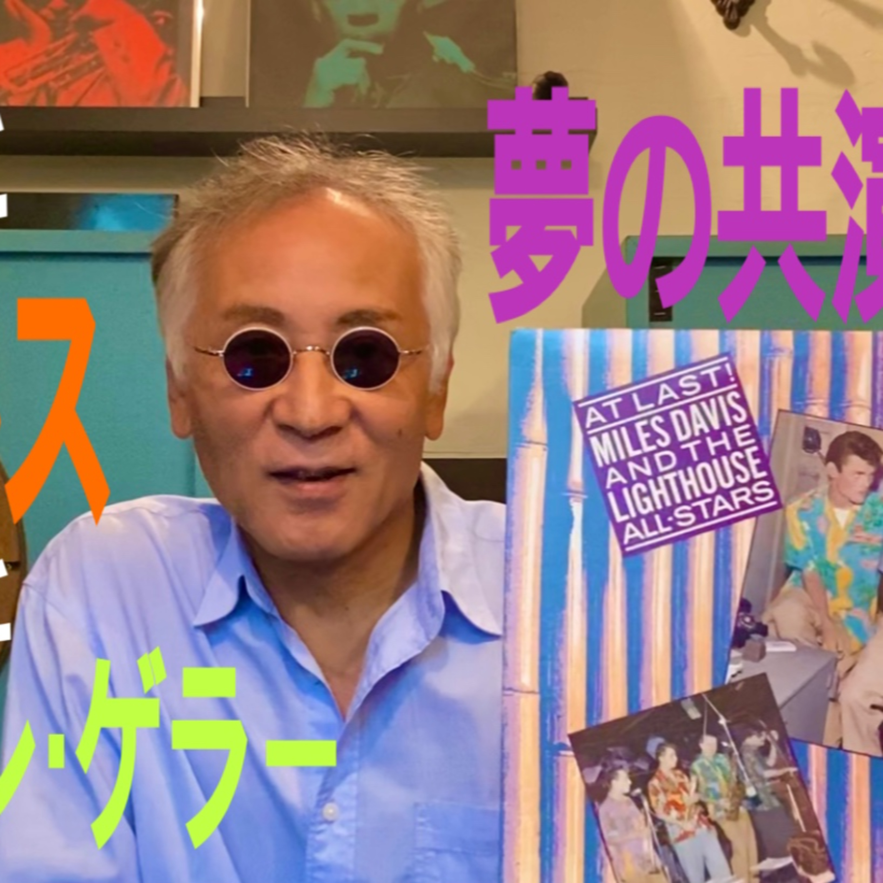 貴重ライヴ音源！どん底マイルスと「夭折の女性ピアニスト」 episode artwork