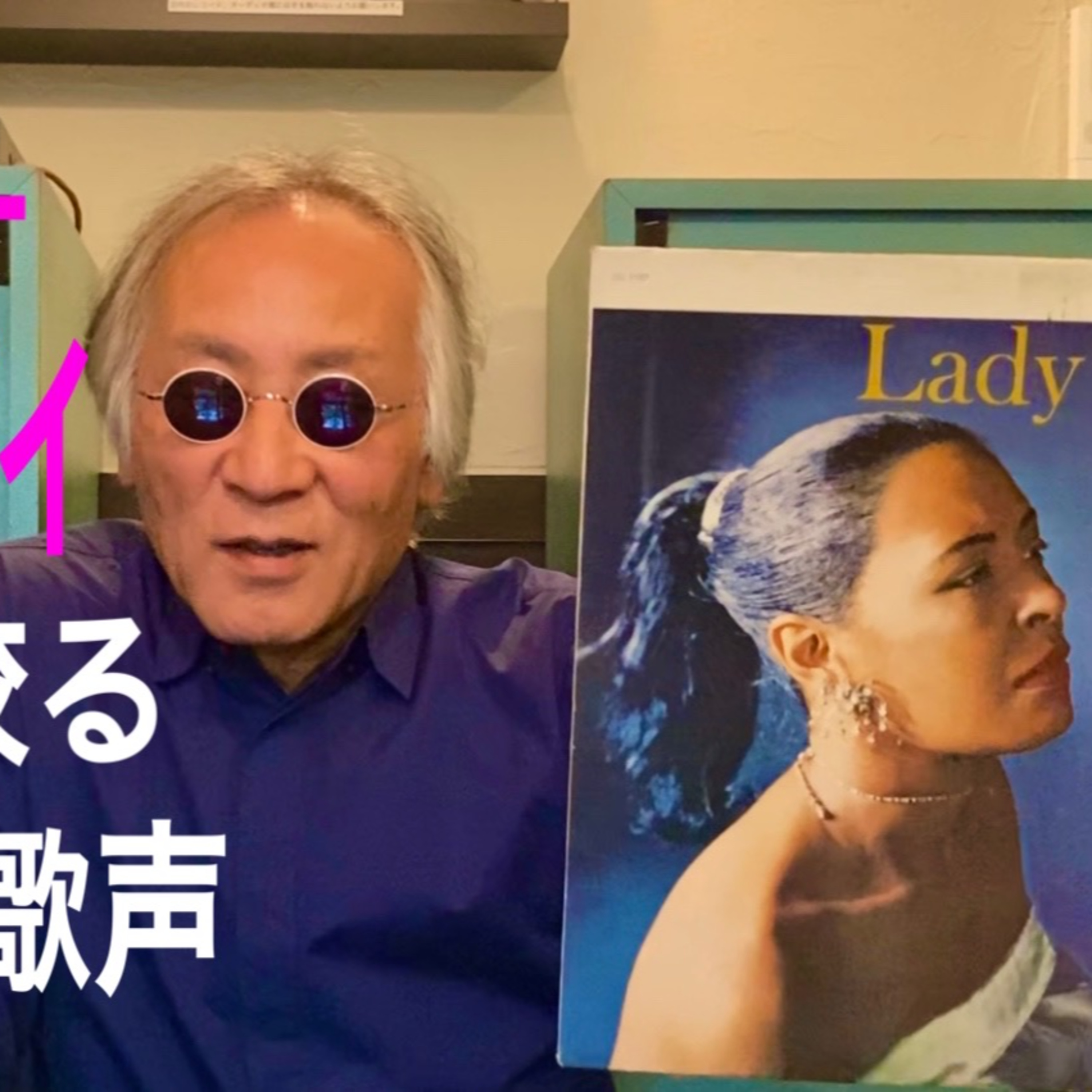 ふり絞る感動の歌声「ビリー・ホリデイ最後の傑作」 episode artwork
