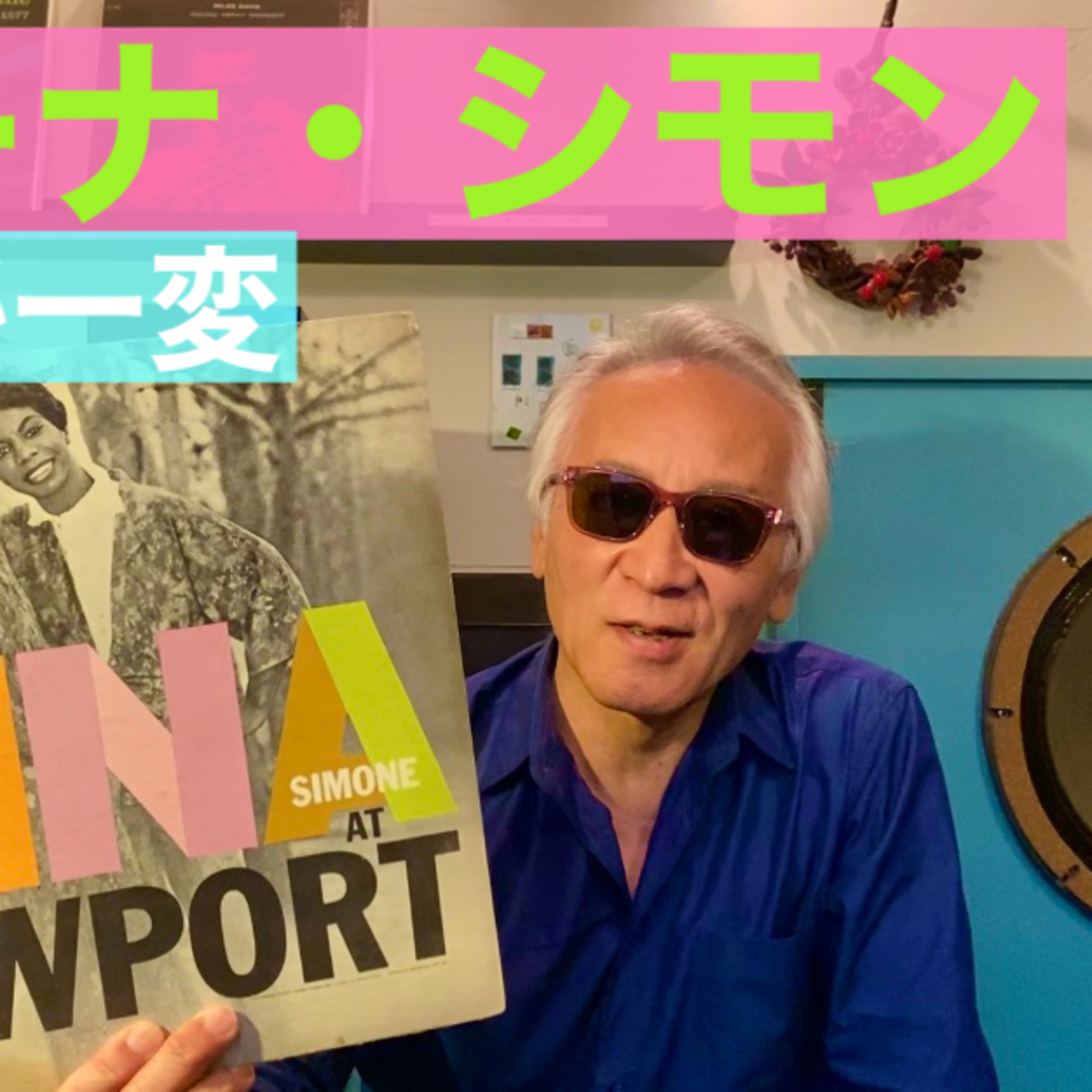 ニーナ・シモン圧巻のパフォーマンス「1960NEWPORT JAZZ FESTIVAL」」 episode artwork