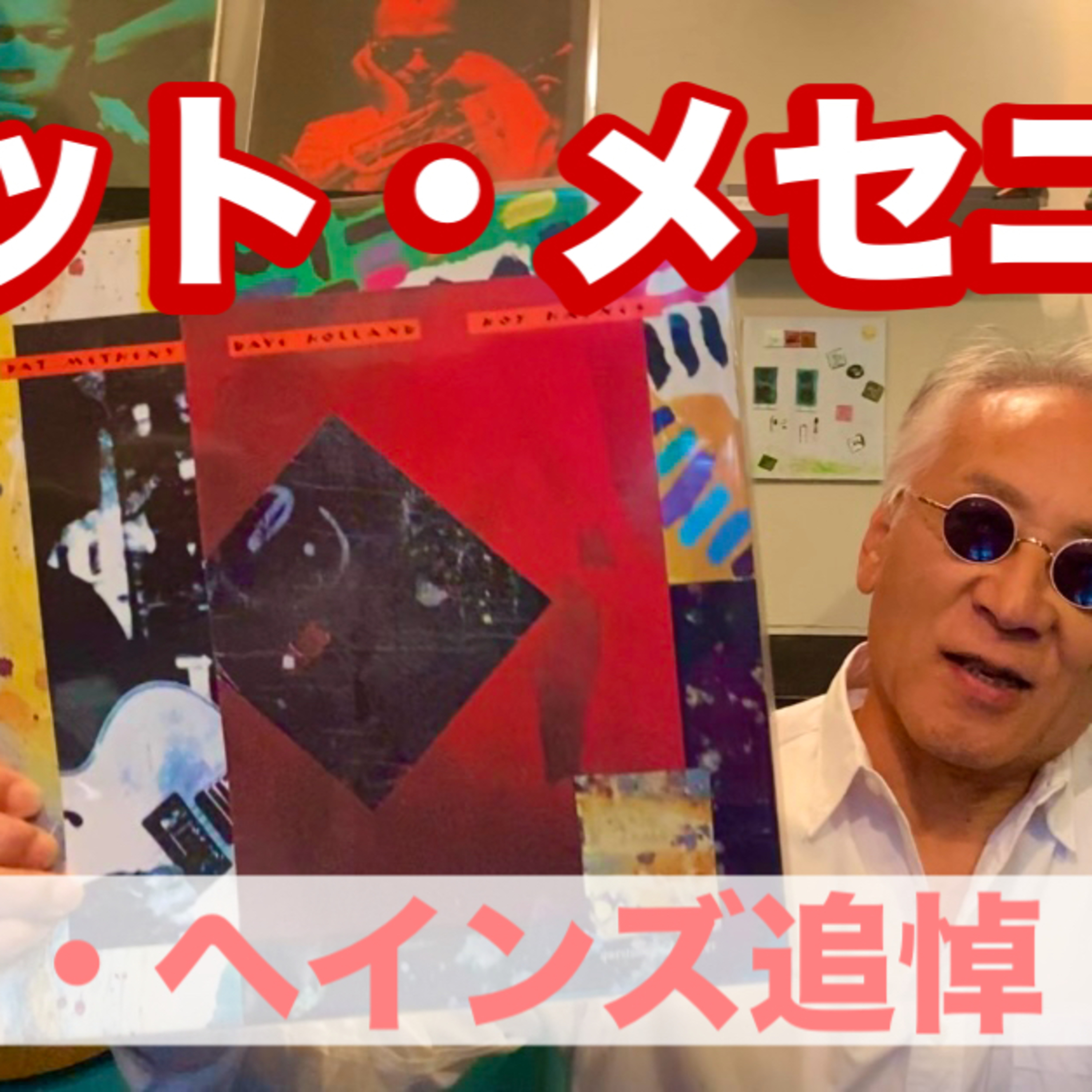 革新的ギタリスト「パット・メセニー」 episode artwork