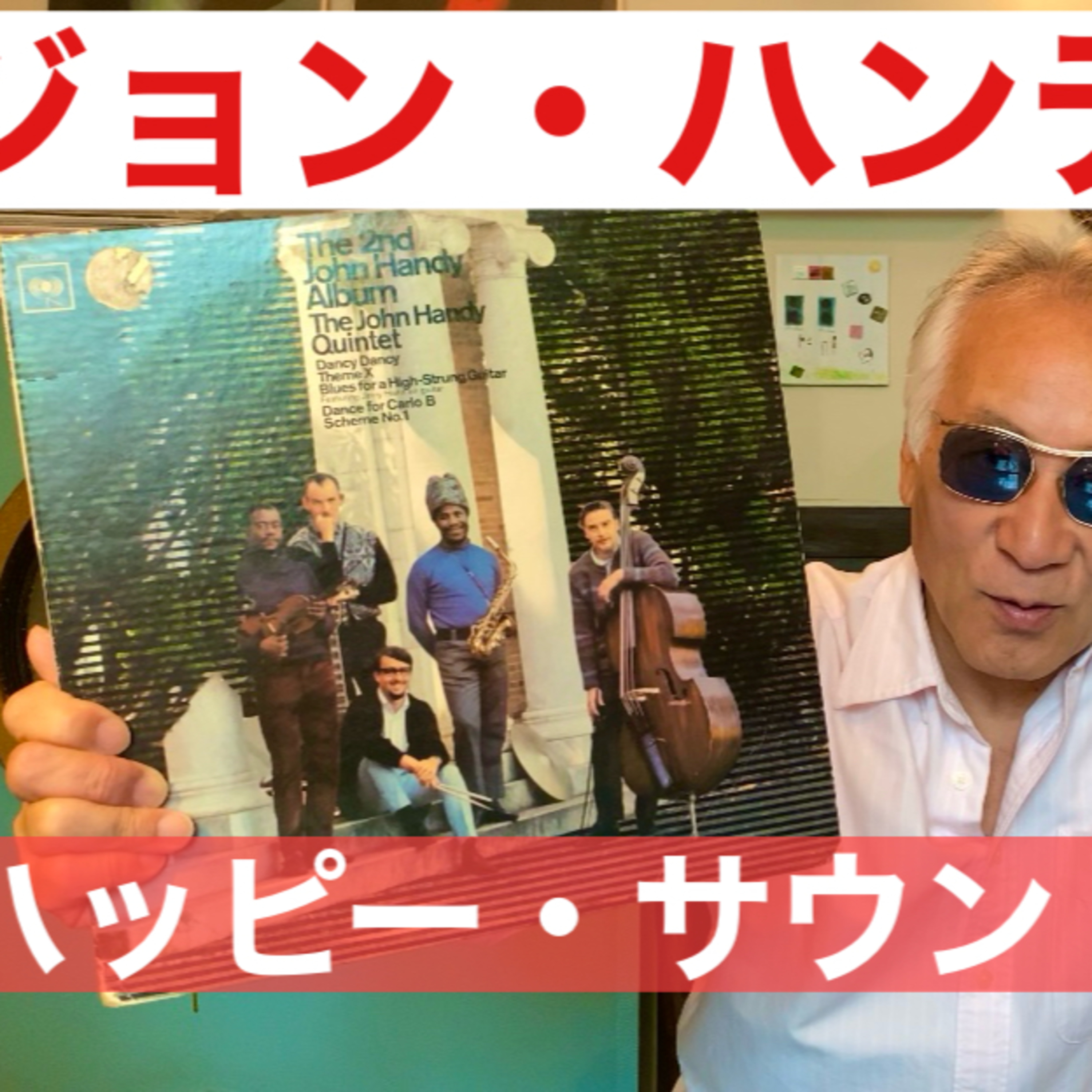 ミンガス・グループの実力者「ジョン・ハンディ」 episode artwork