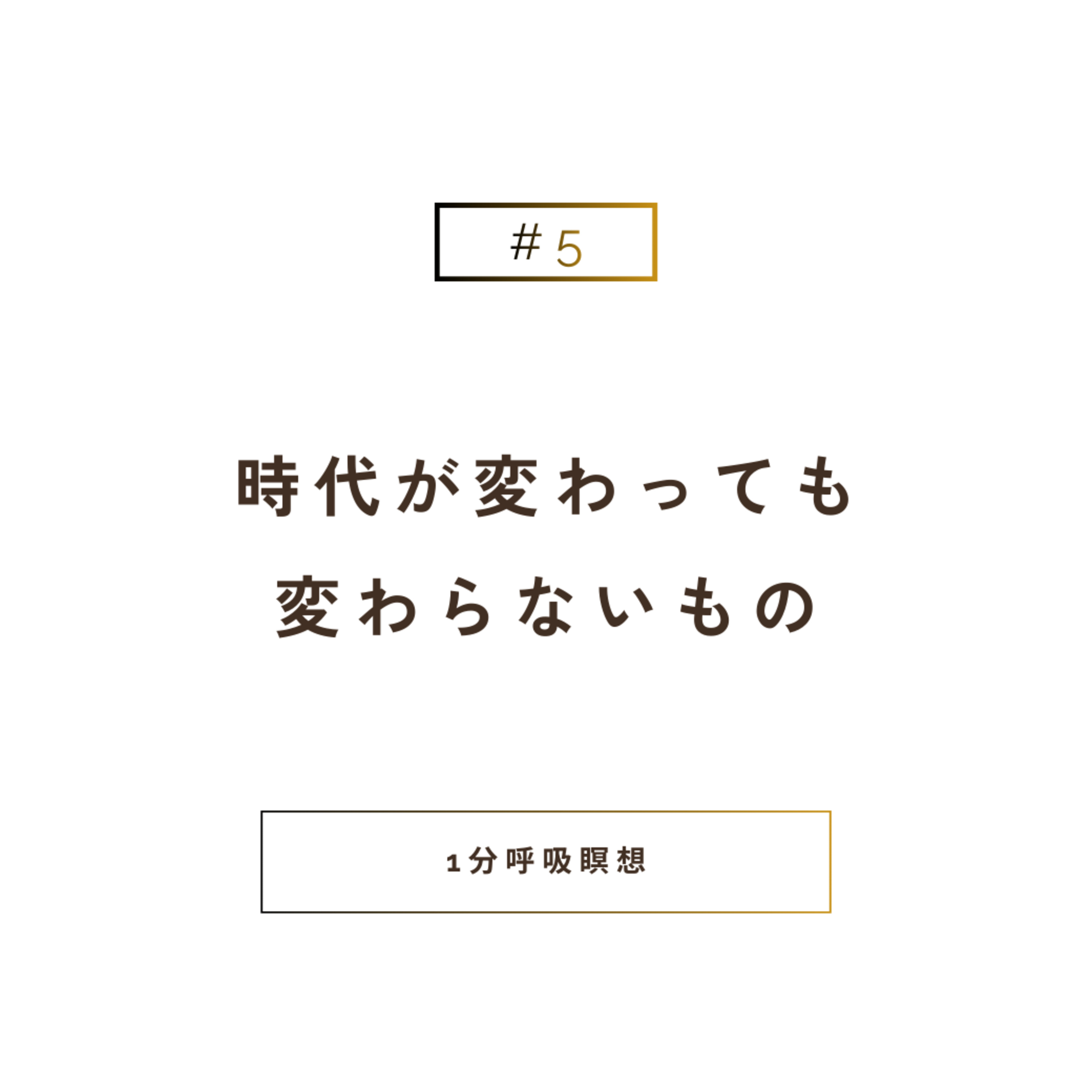 時代が変わっても、変わらないもの episode artwork