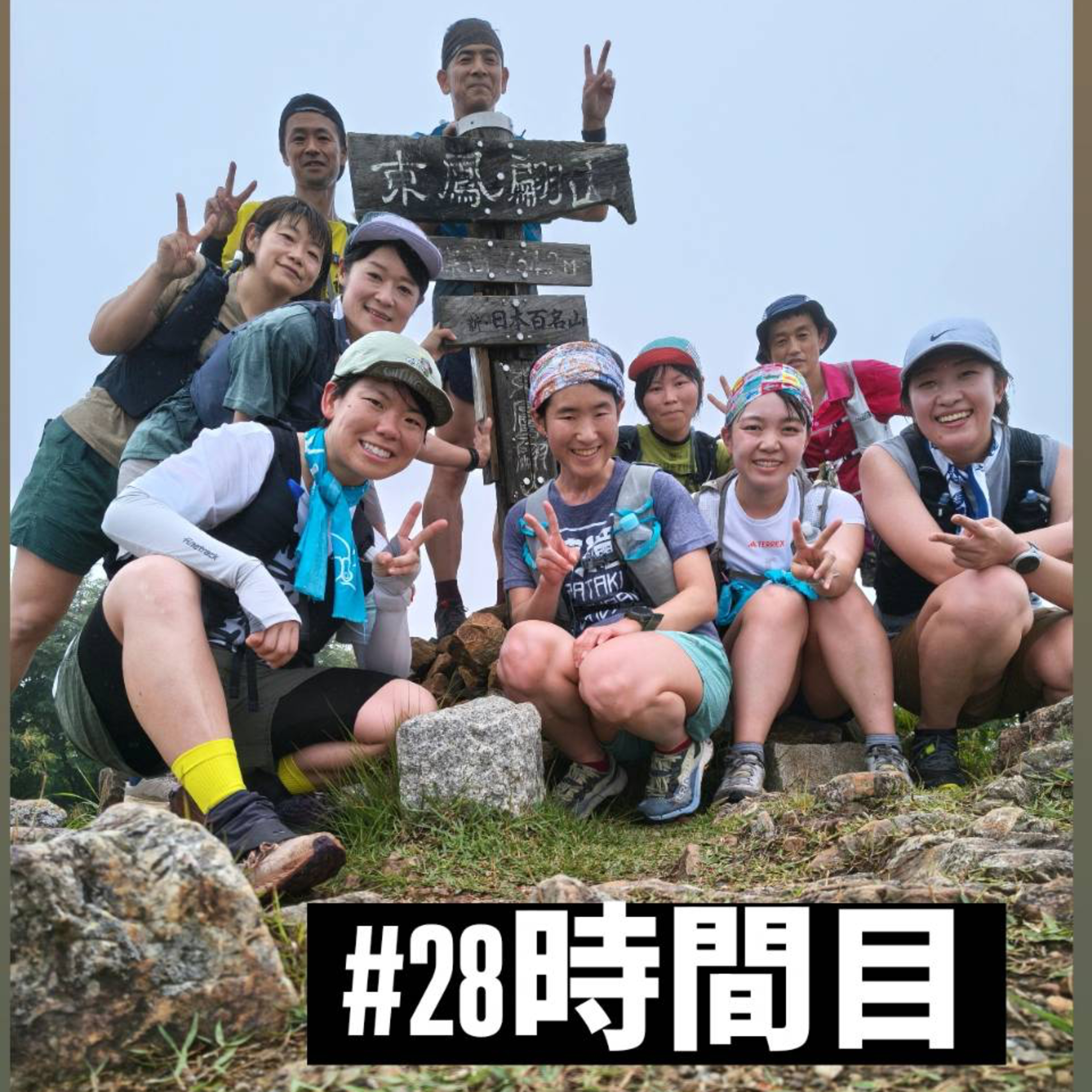 28時間目 タケトニー合宿をやってみた！！ episode artwork