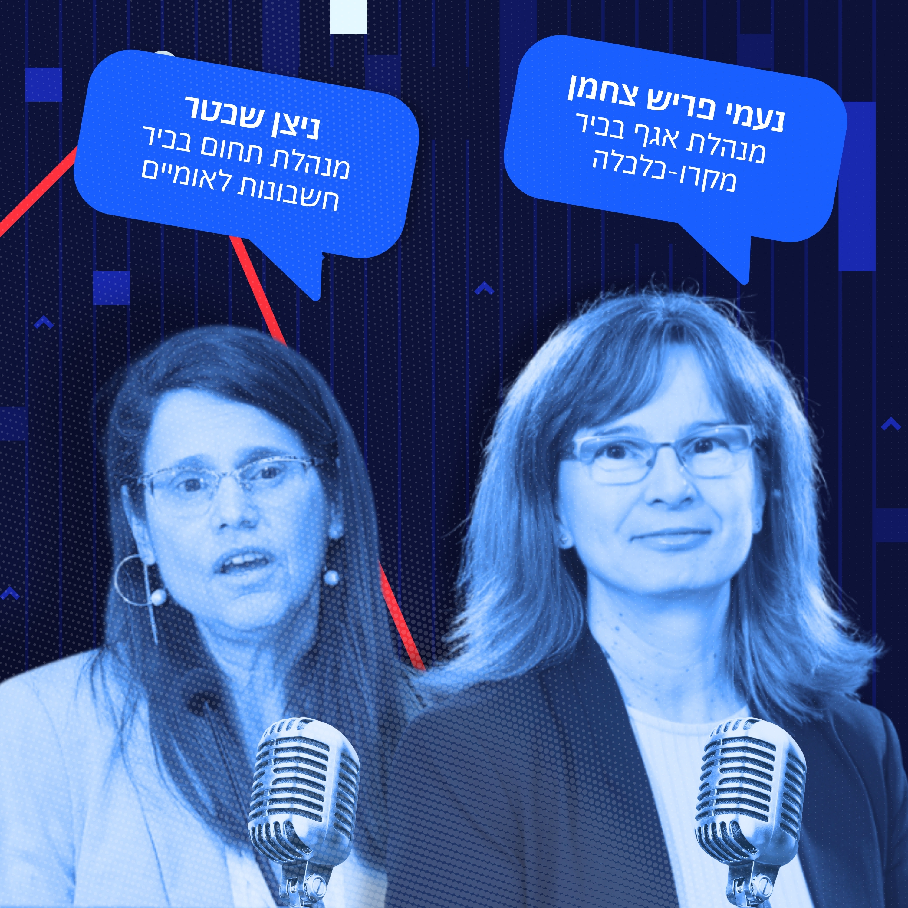 מהו התמ"ג ומה הוא מספר על הכלכלה הישראלית? episode artwork
