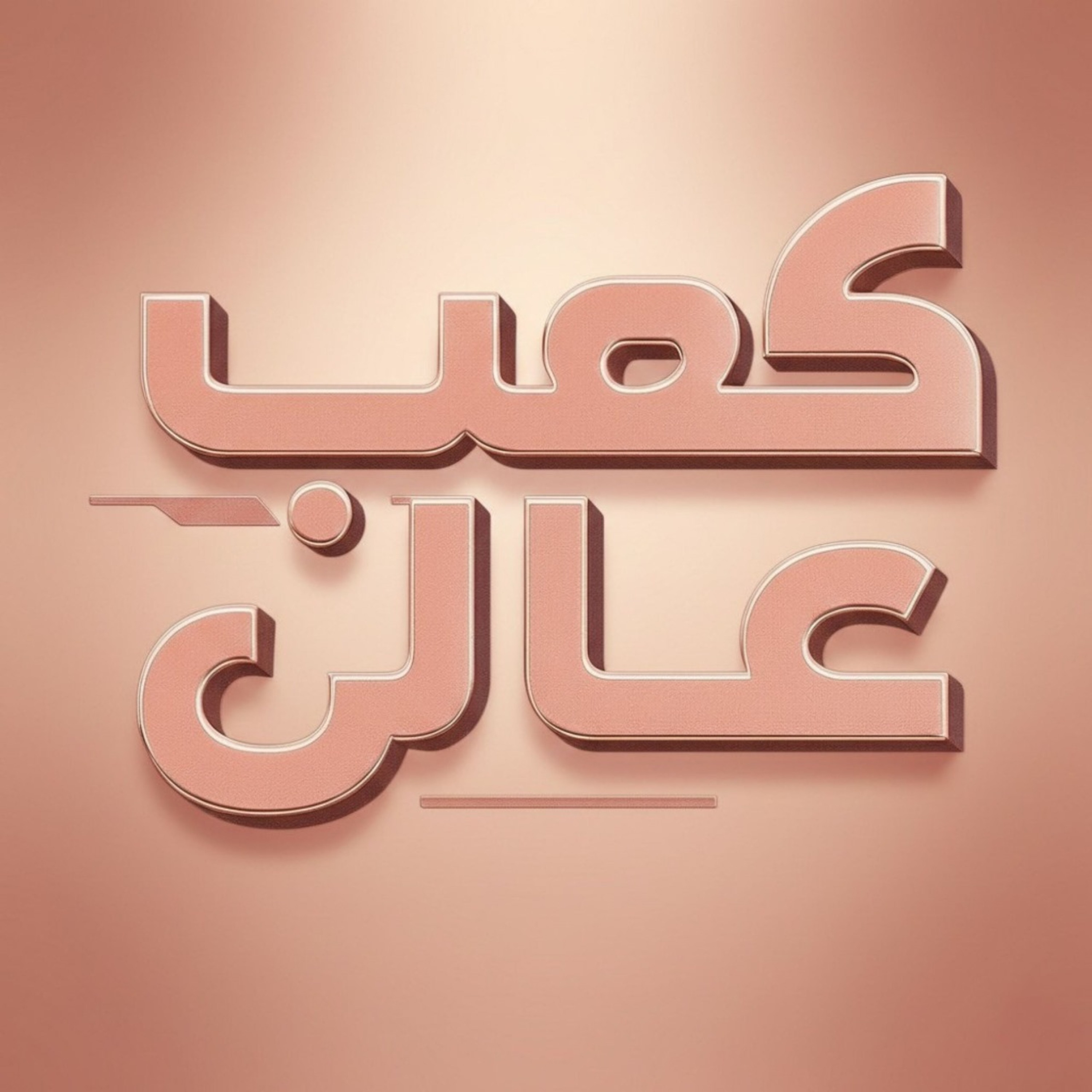 الموضة… من أول ورقة شجر إلى لغة بتعبر عنك