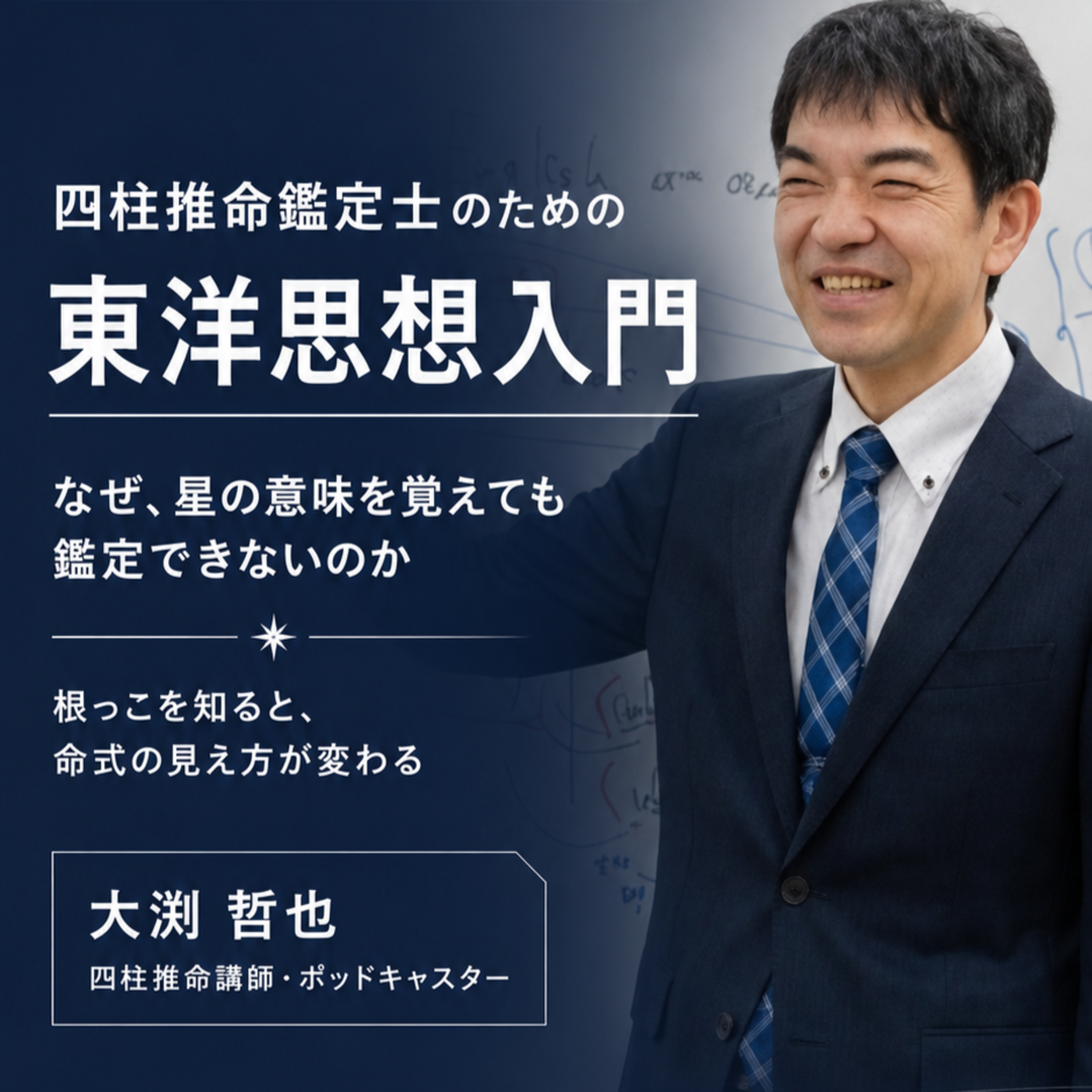東洋思想入門セミナーのお知らせ episode artwork