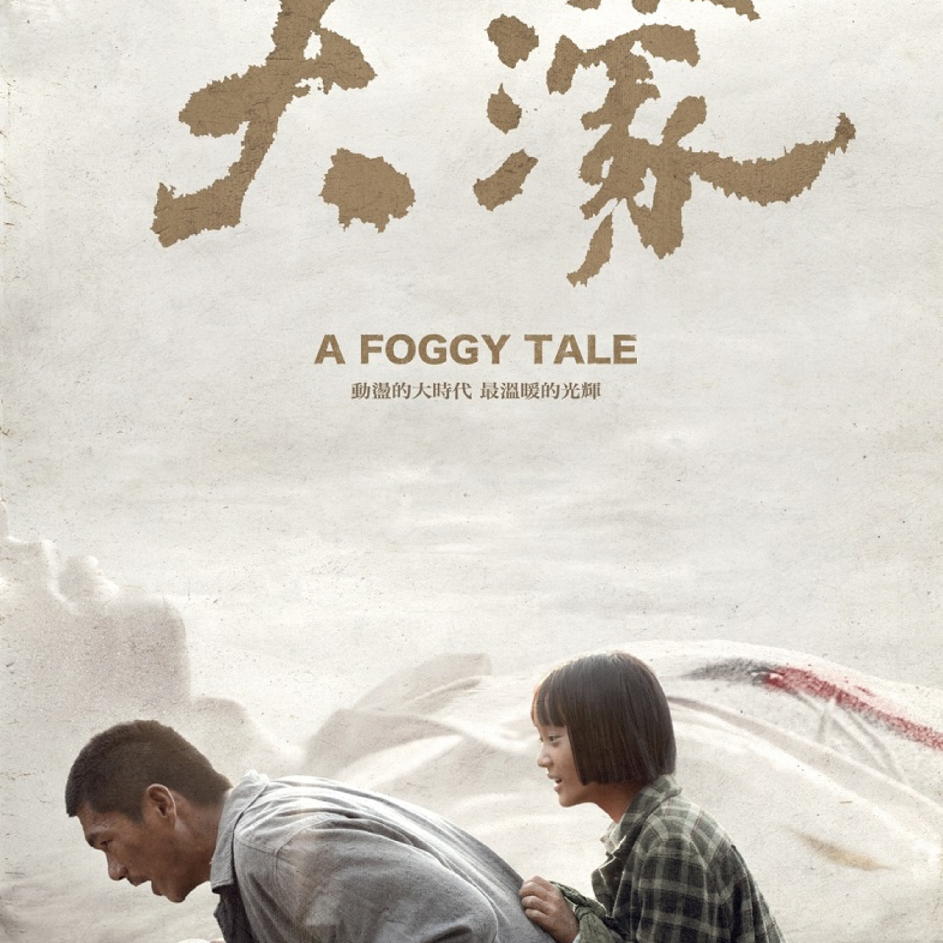 EP1｜聊聊國片《大濛》～用溫柔呈現最深的傷口 episode artwork