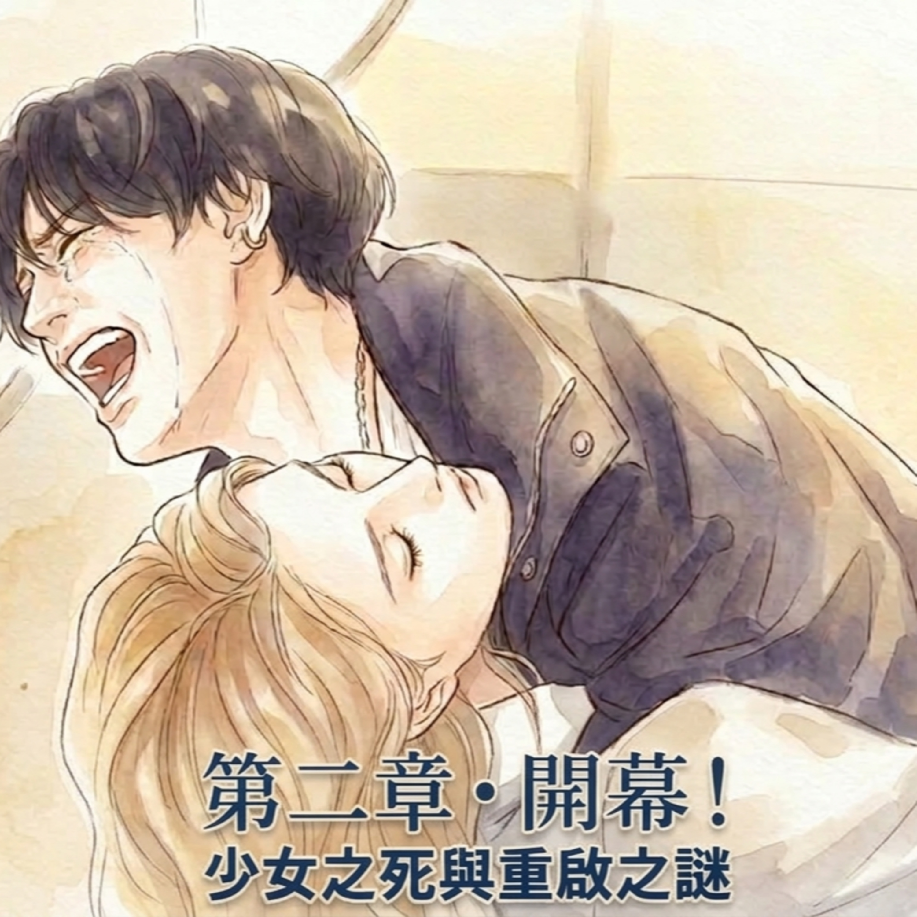 EP17｜日劇《重啟 Reboot》第七集：第二章開幕！誰才是誰的「REBOOT」？ episode artwork