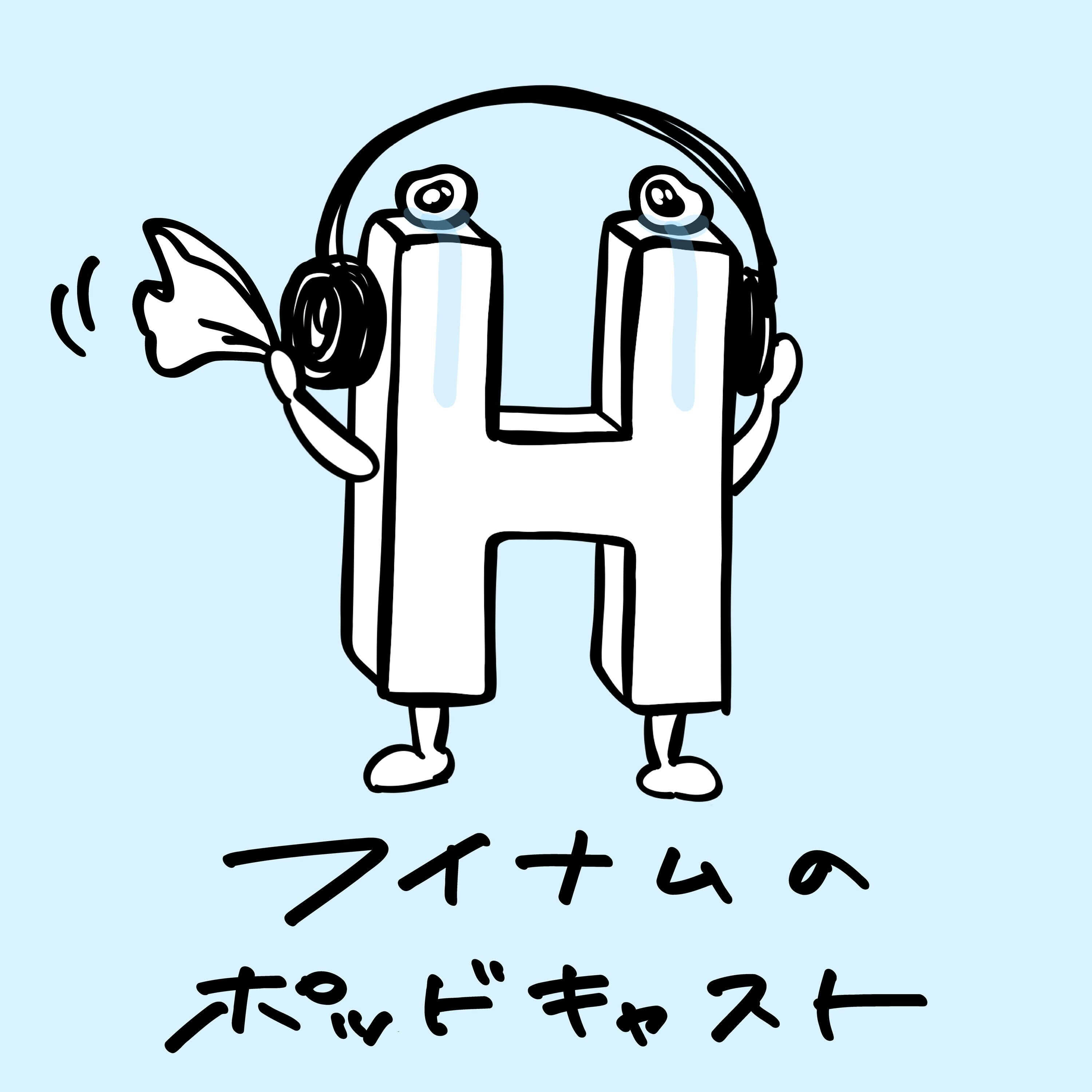 ありがとう、さようなら、常さん。 episode artwork