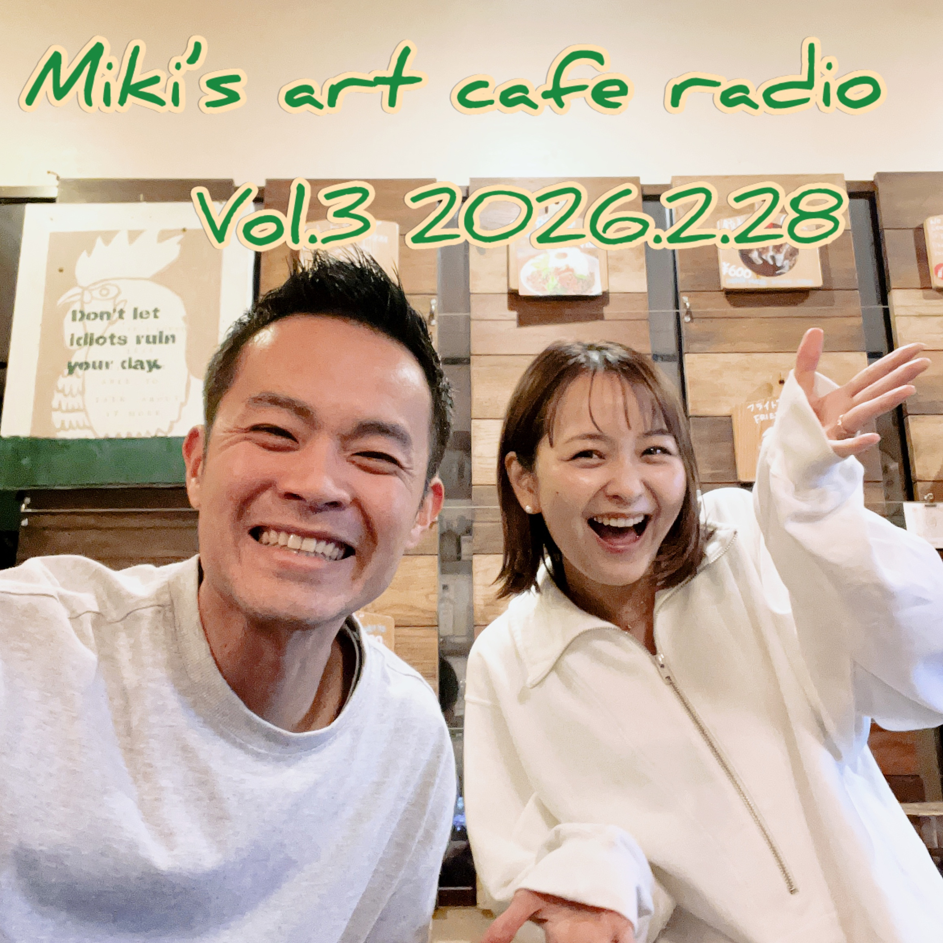 2026.2.28 きよみ episode artwork