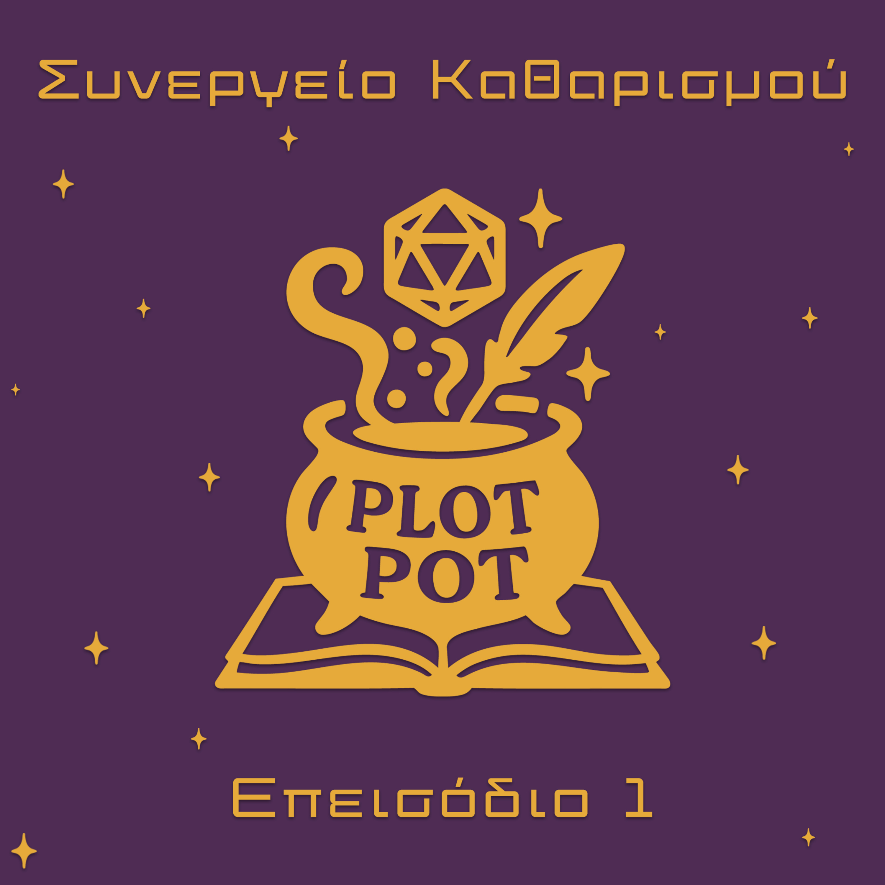 Συνεργείο Καθαρισμού - Επεισόδιο 1 episode artwork
