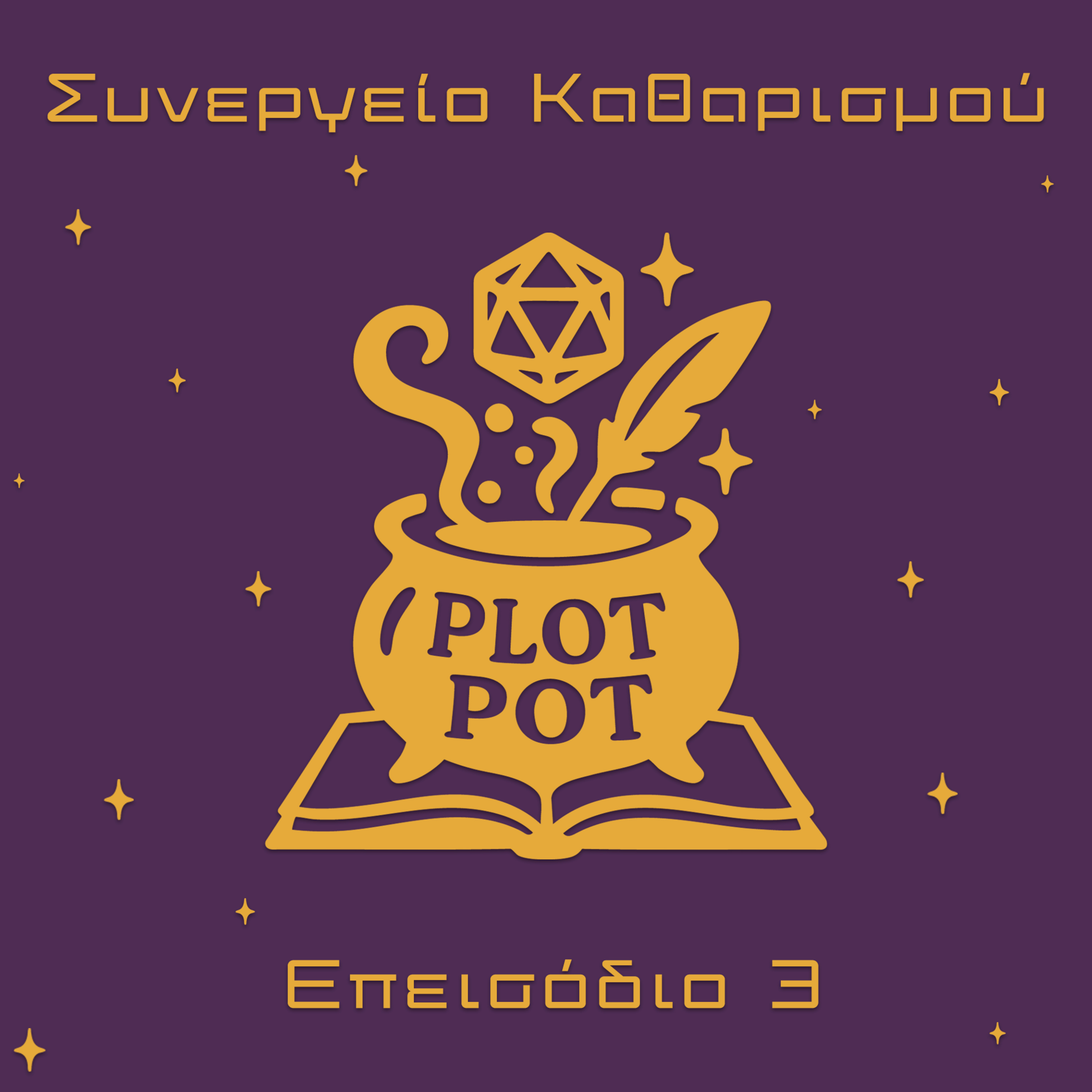 Συνεργείο Καθαρισμού - Επεισόδιο 3