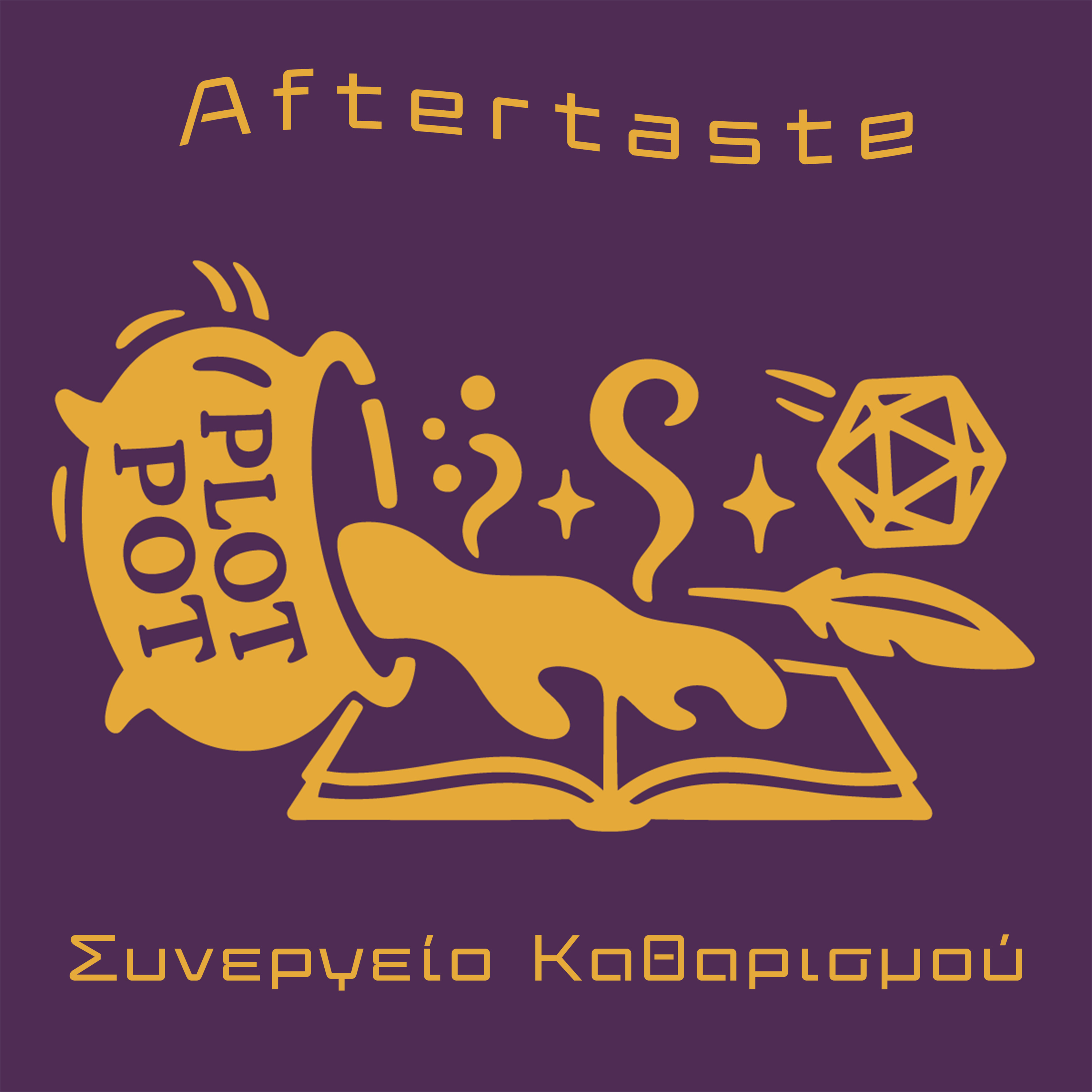 Συνεργείο Καθαρισμού - Aftertaste