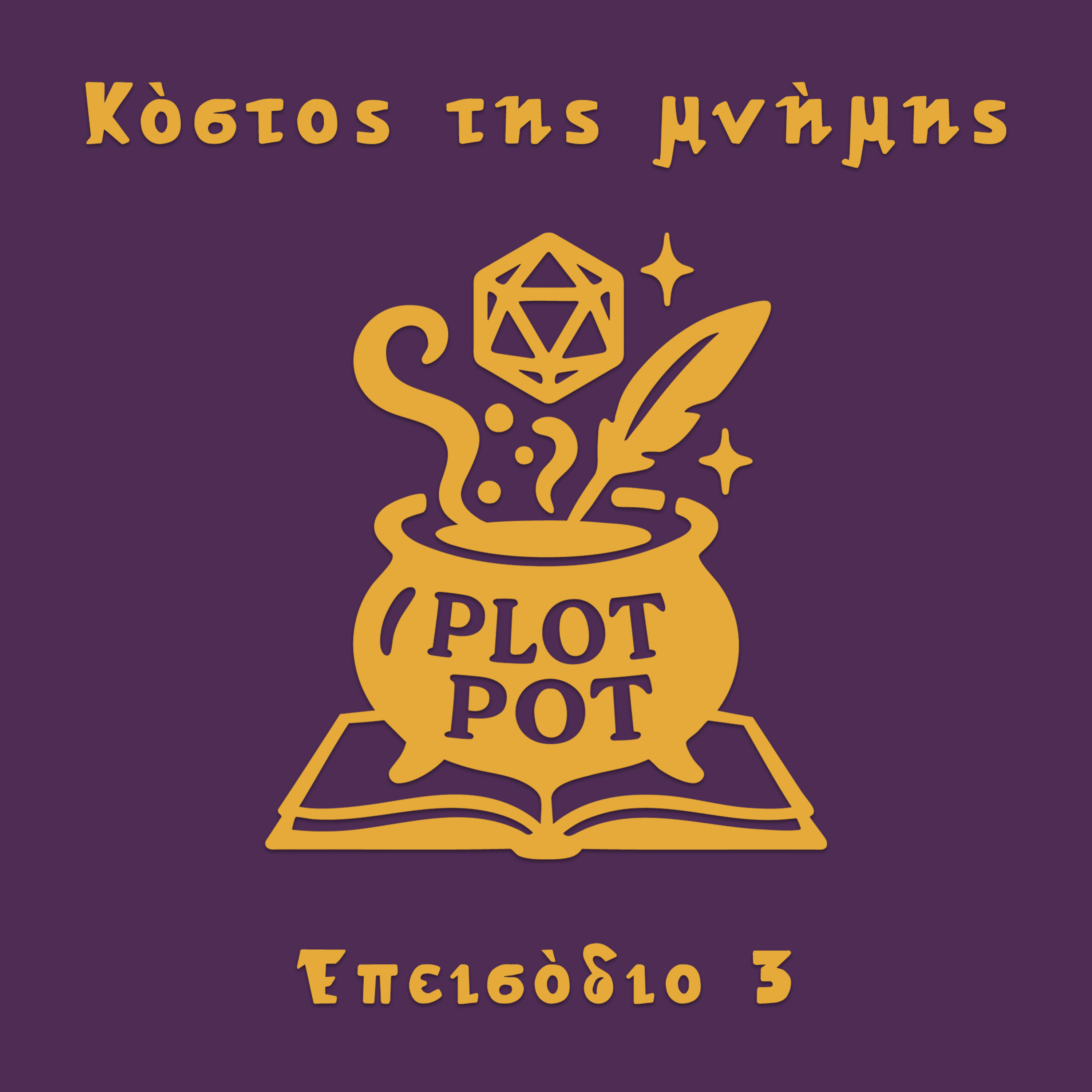 Κόστος της μνήμης - Επεισόδιο 3