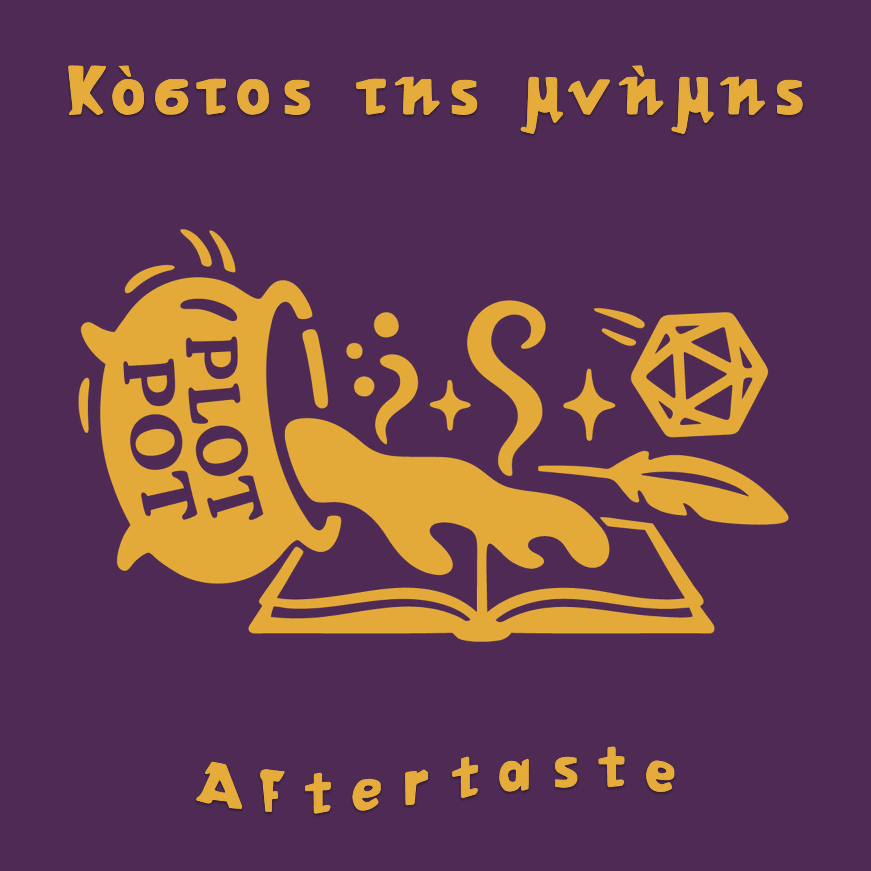 Κόστος της μνήμης - Aftertaste