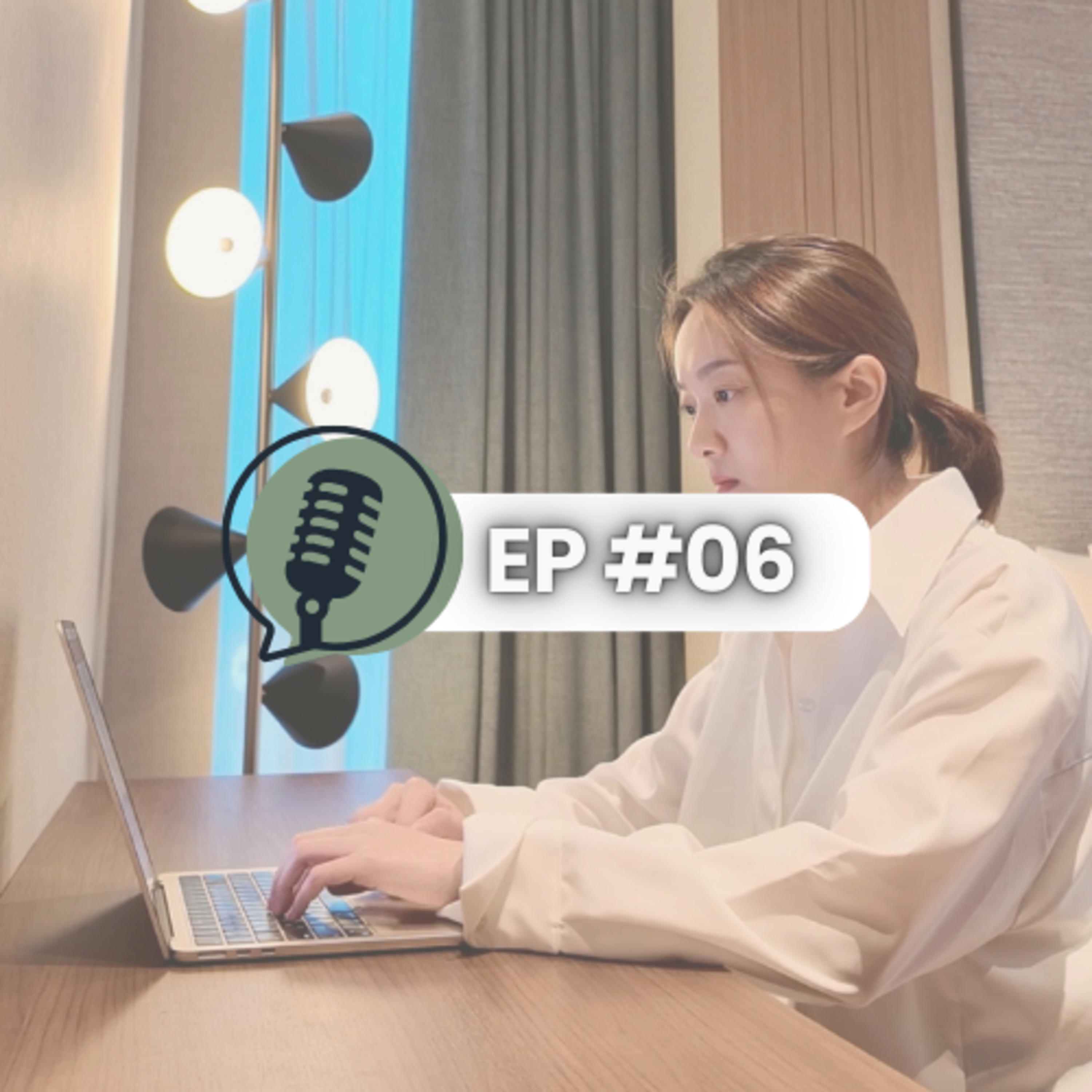 EP06【微光樹洞】｜除了給建議之外，第二種高品質溝通 episode artwork