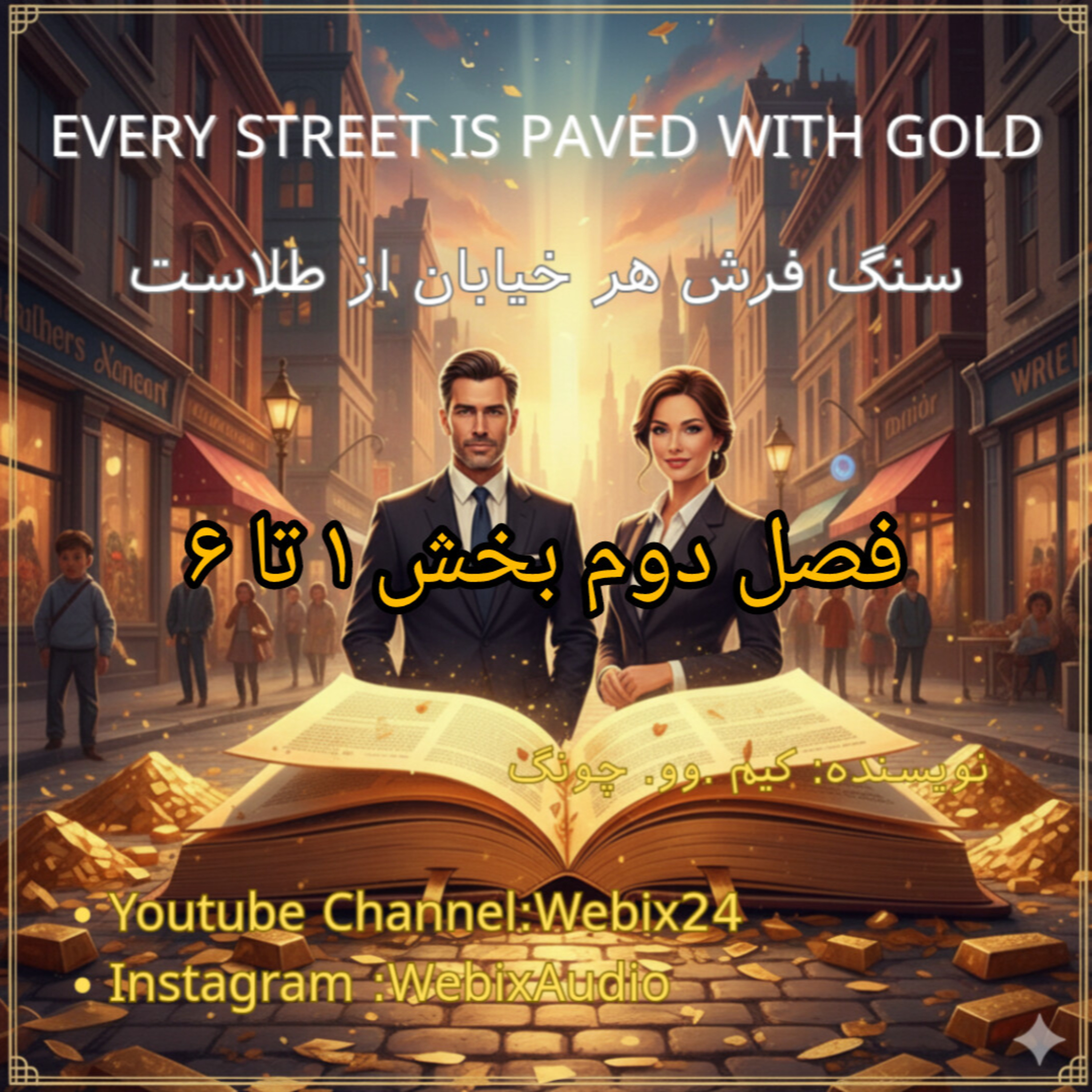 سنگفرش هر خیابان از طلاست | Kim Woo-Choong – فصل دوم بخش 1 تا 6 | Mindset, Money & Success Audiobook Podcast | Webix24 episode artwork