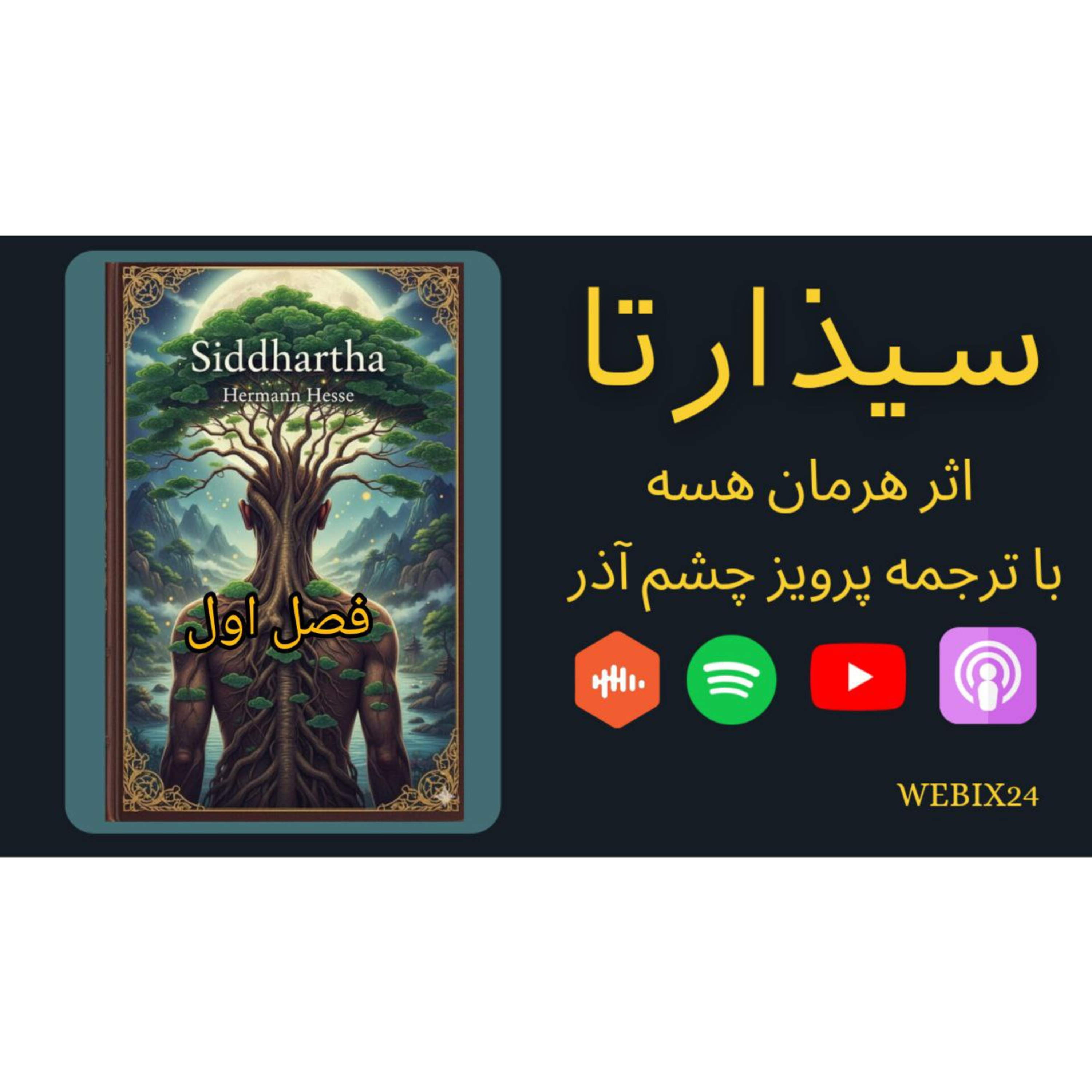 سیذارتا - فصل اول: پسر بَرهمن | Siddhartha - Chapter 1 episode artwork