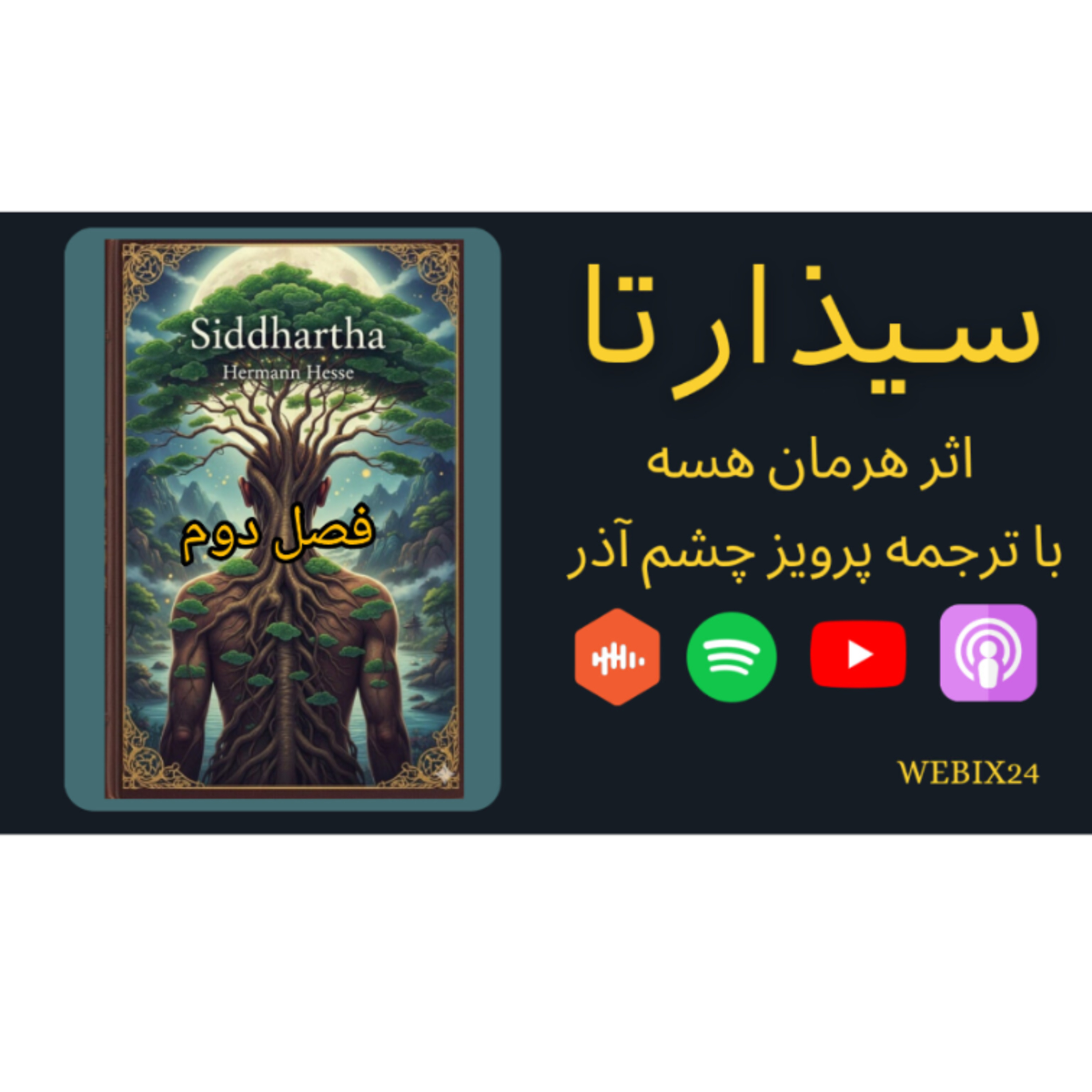 Siddhartha Ch 2: Kamala & The Senses | سیذارتا فصل ۲: کمالا و دنیای مادی episode artwork