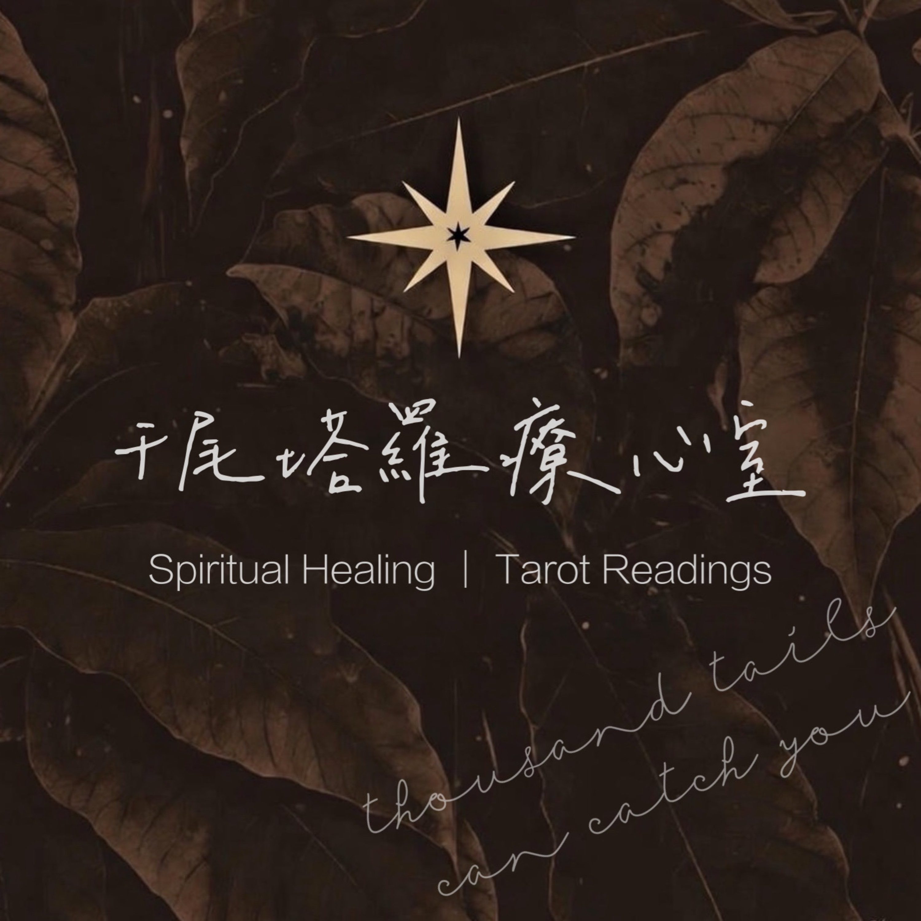EP.0 新節目需要自我介紹，對吧？ episode artwork