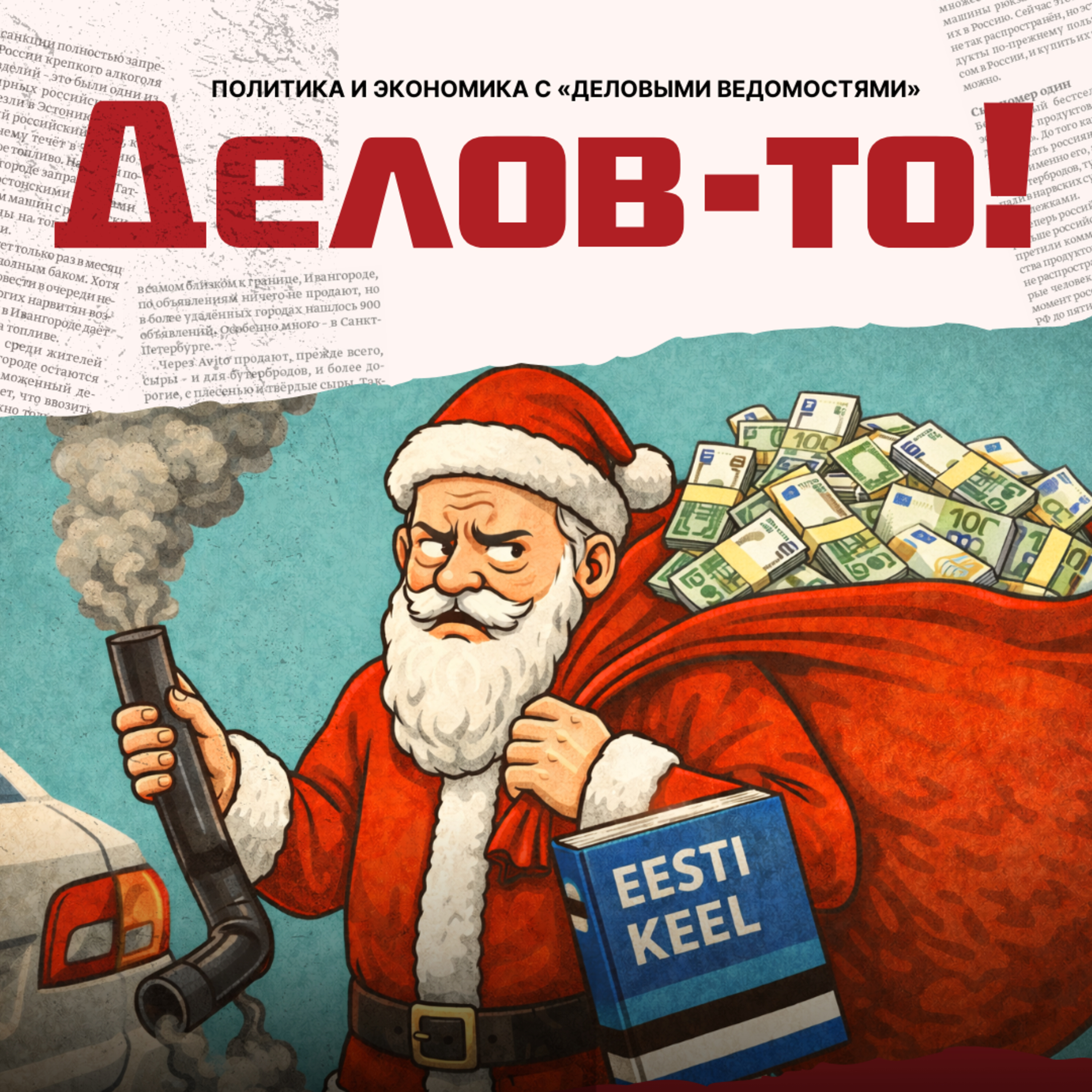 В профтехи Ида-Виру пришли безъязыкие, “зеленые” и Трамп сдали назад, США греются в ИИ-джакузи episode artwork