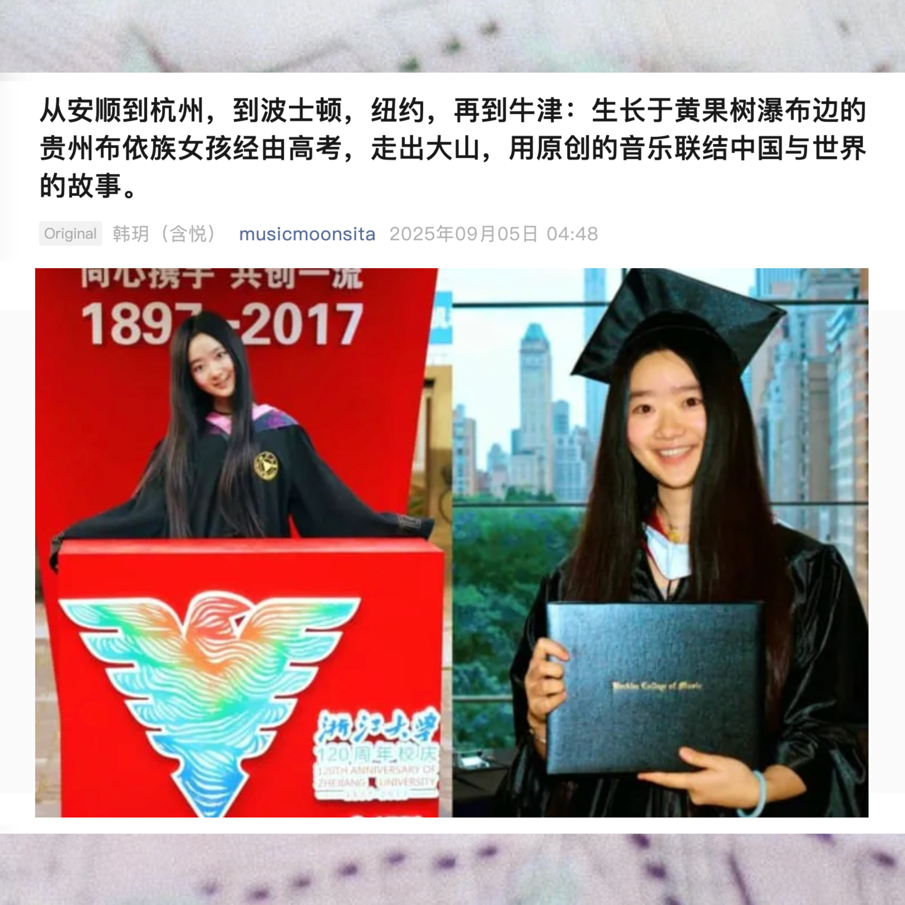 從安順到杭州，到波士頓，紐約，再到牛津：生長於黃果樹瀑布邊的貴州布依族女孩經由高考走出大山，用原創的音樂聯結中國與世界。 episode artwork
