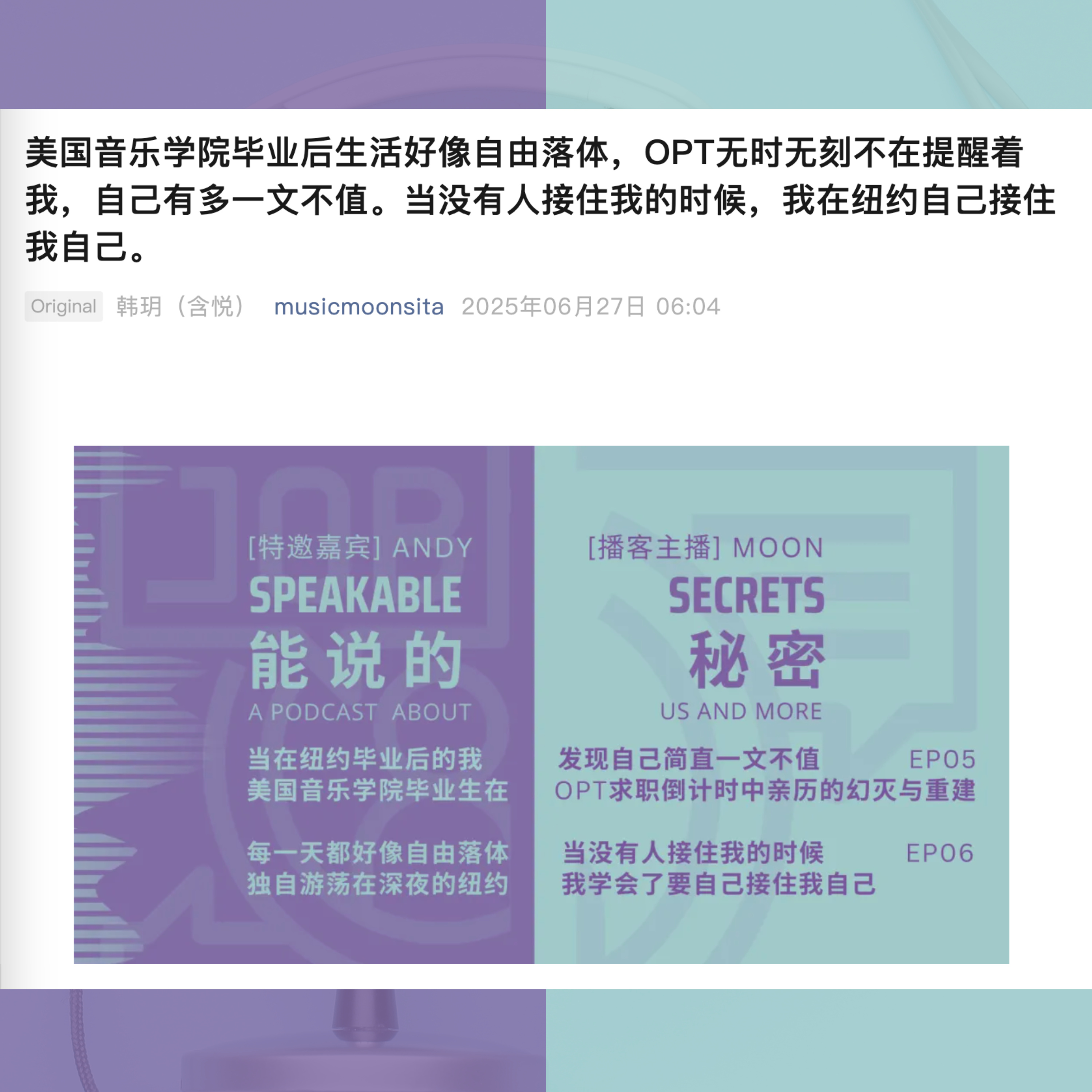美國音樂學院畢業後的生活好像自由落體 (Andy x 含悅): 當周圍沒有人接住我的時候，我在紐約自己接住我自己。 episode artwork