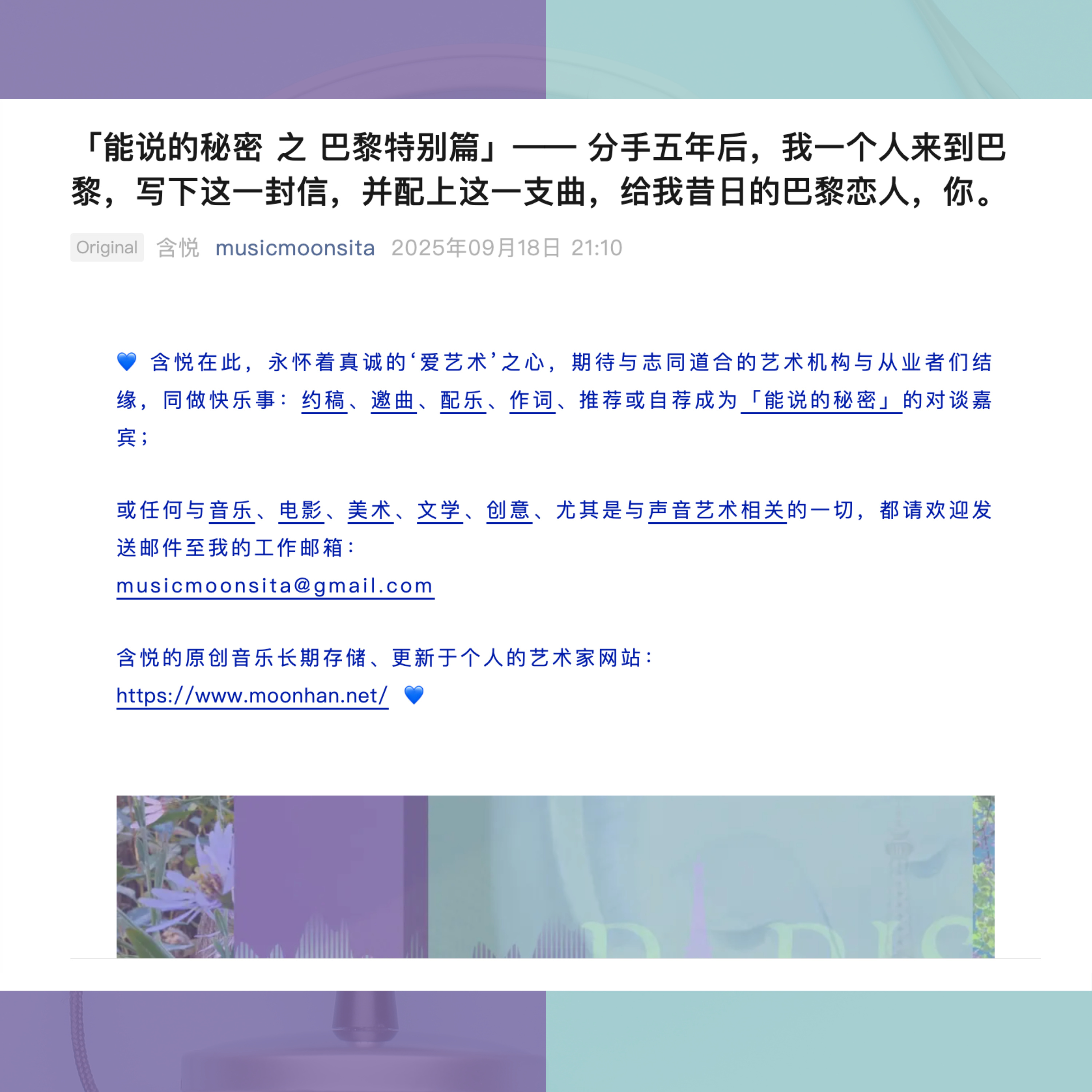 (巴黎特別篇) 分手五年後，我一個人來到巴黎，寫下這一封信，並配上這一支曲，給我昔日的巴黎戀人，你。 episode artwork