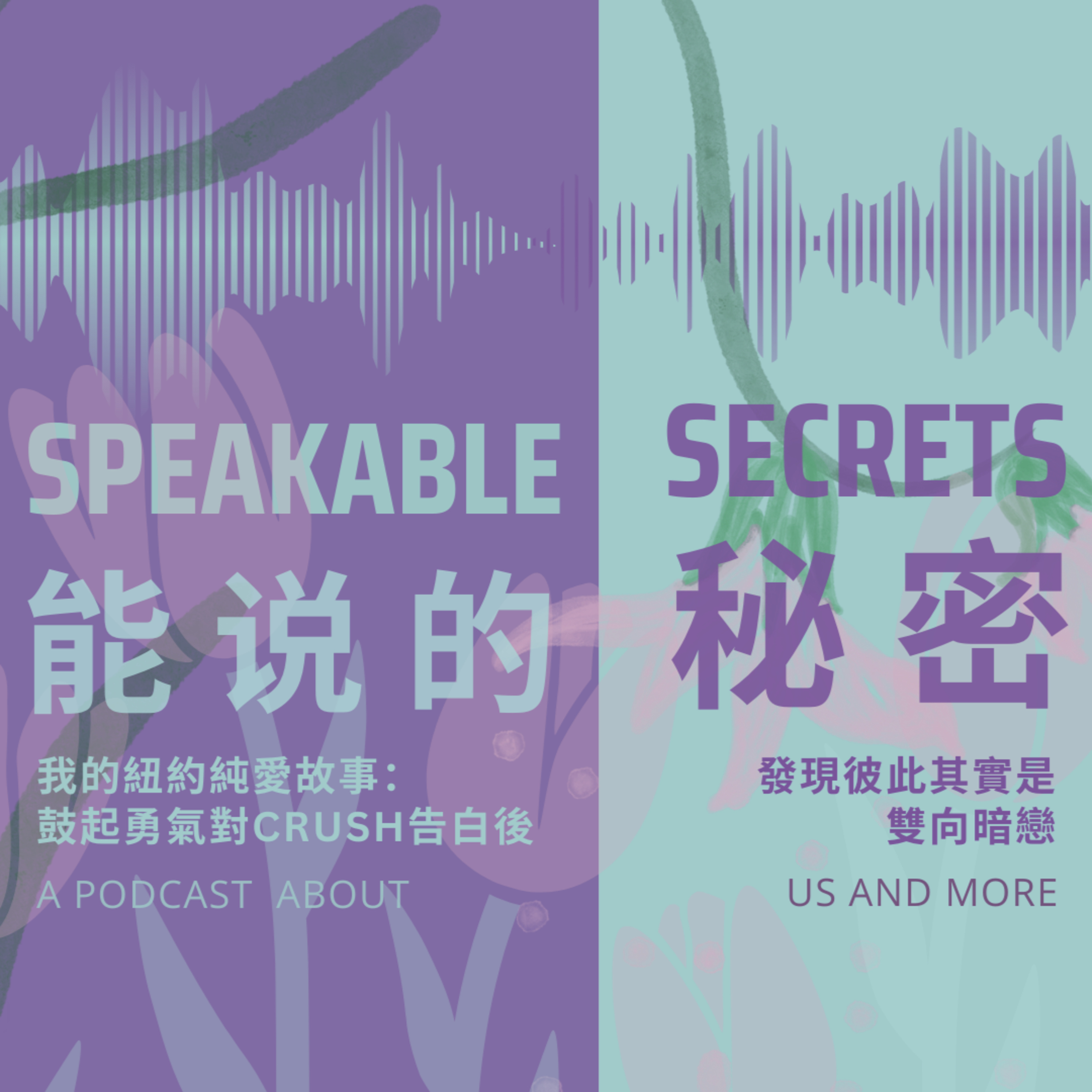 我的紐約純愛故事：鼓起勇氣對Crush告白後，發現彼此是雙向暗戀。 episode artwork
