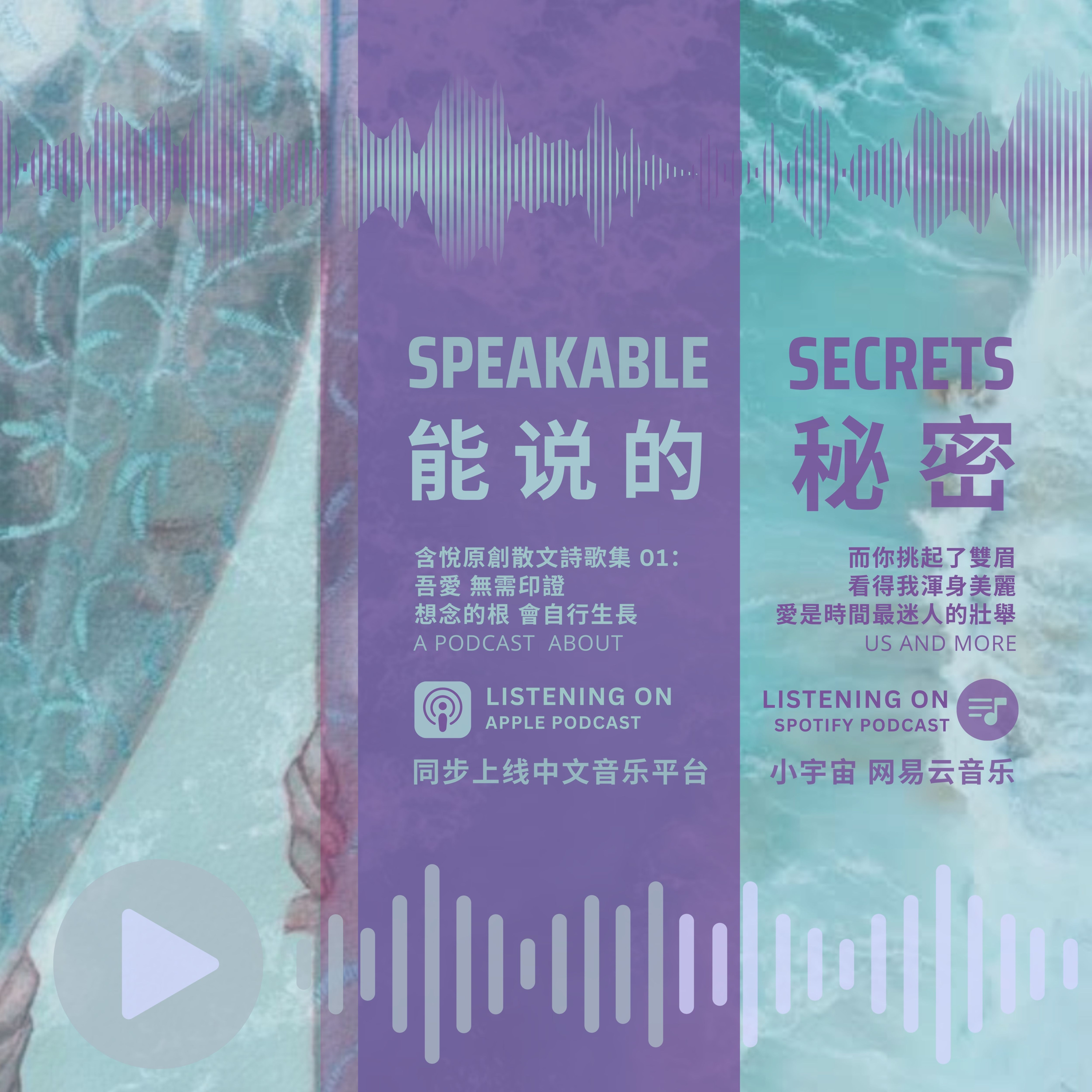 含悅原創散文詩歌｜吾愛無需印證，想念的根，會自行生長；正如我愛你，是世間最迷人的壯舉。 episode artwork