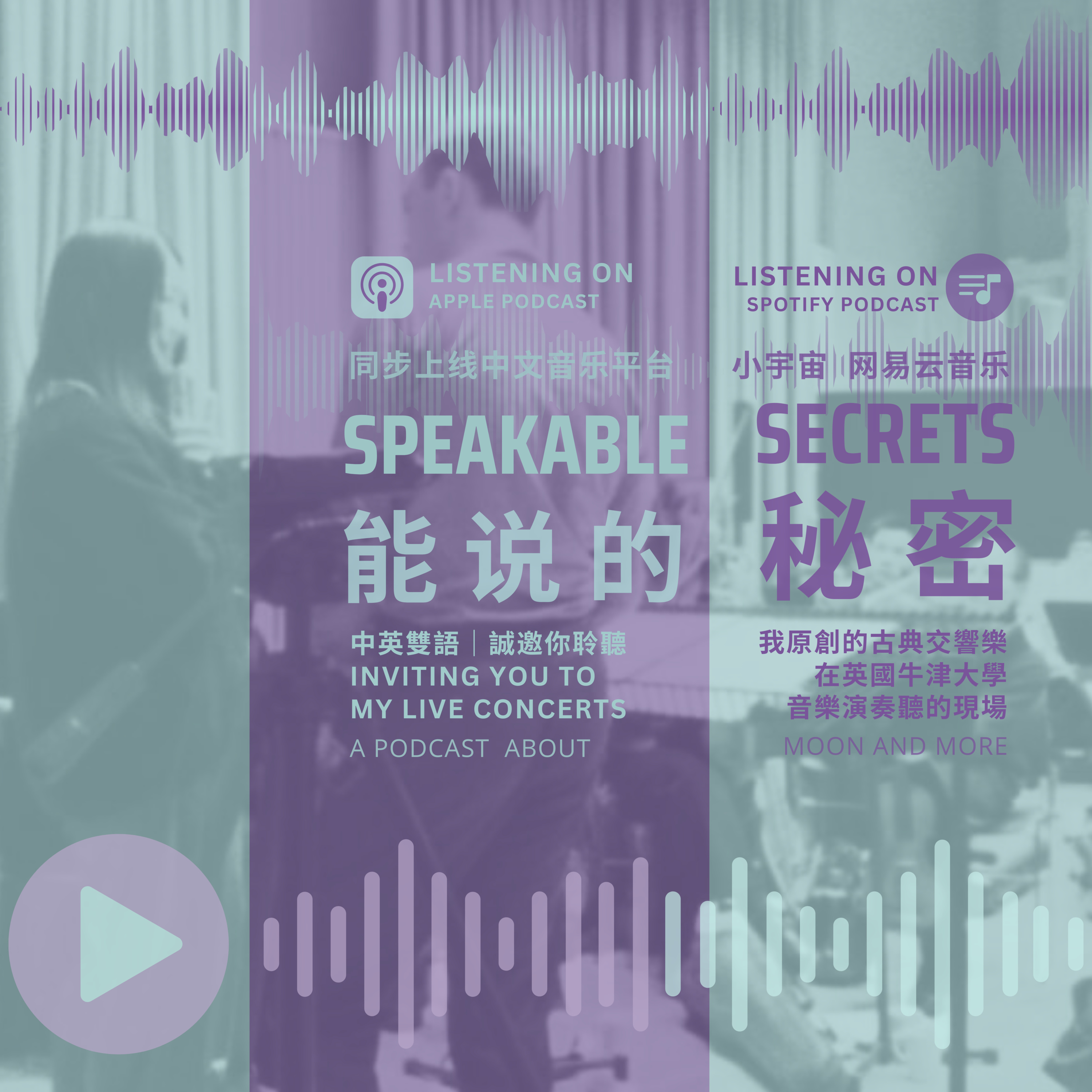 🎵✨Inviting you ALL to the live concert of my original Classical Orchestral Composition, "Let My Inner Birds Sing" (Live)｜Chinese-English Bilingual Podcast「能說的秘密(中英雙語)」 誠邀你聆聽｜我原創的古典交響樂作品在英國牛津大學的演奏現場。 episode artwork