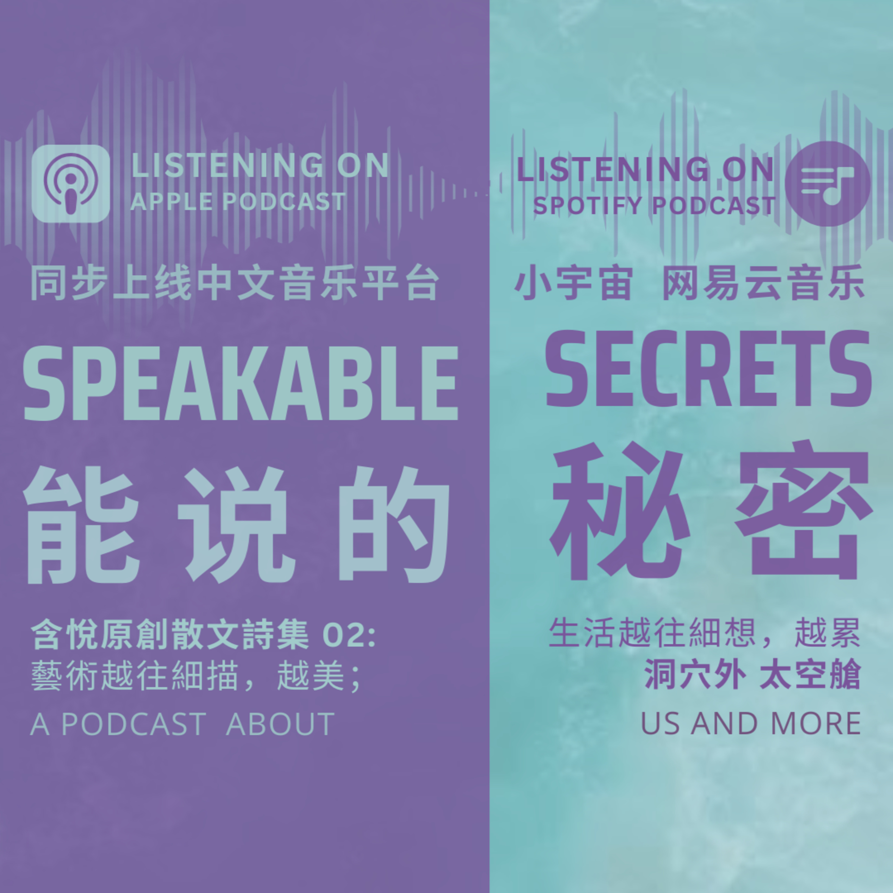 含悅的原創散文詩与歌｜洞穴外，太空艙：藝術越往細描，越美；生活越往細想，越累。 episode artwork