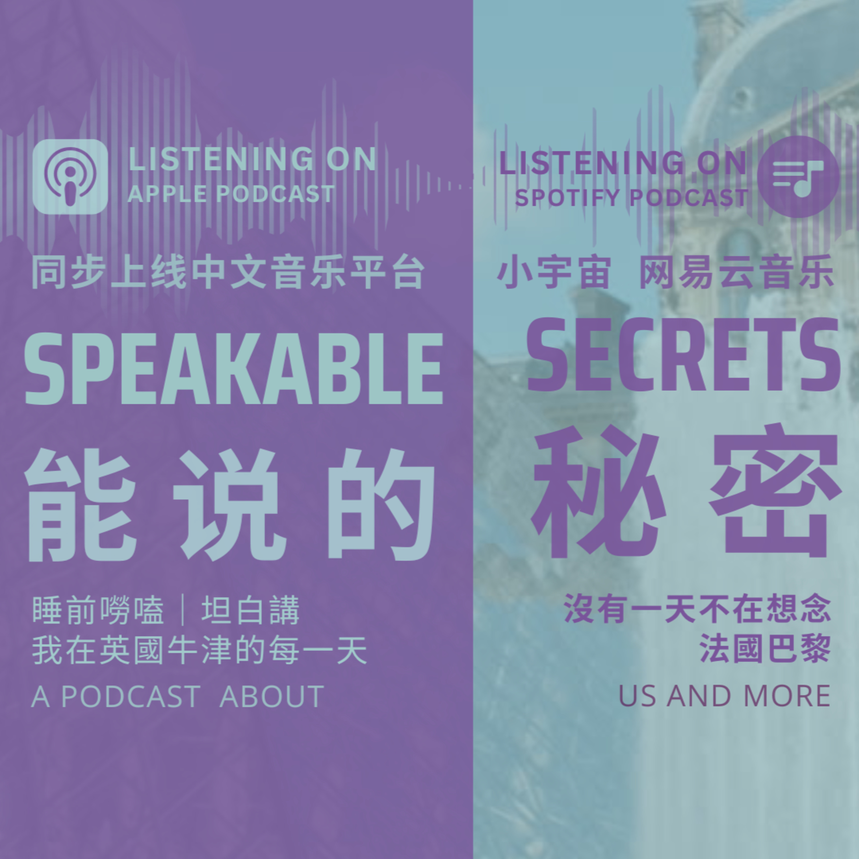 睡前嘮嗑｜坦白講，我在「英國牛津」的每一天，沒有一天不在想念「法國巴黎」。 episode artwork