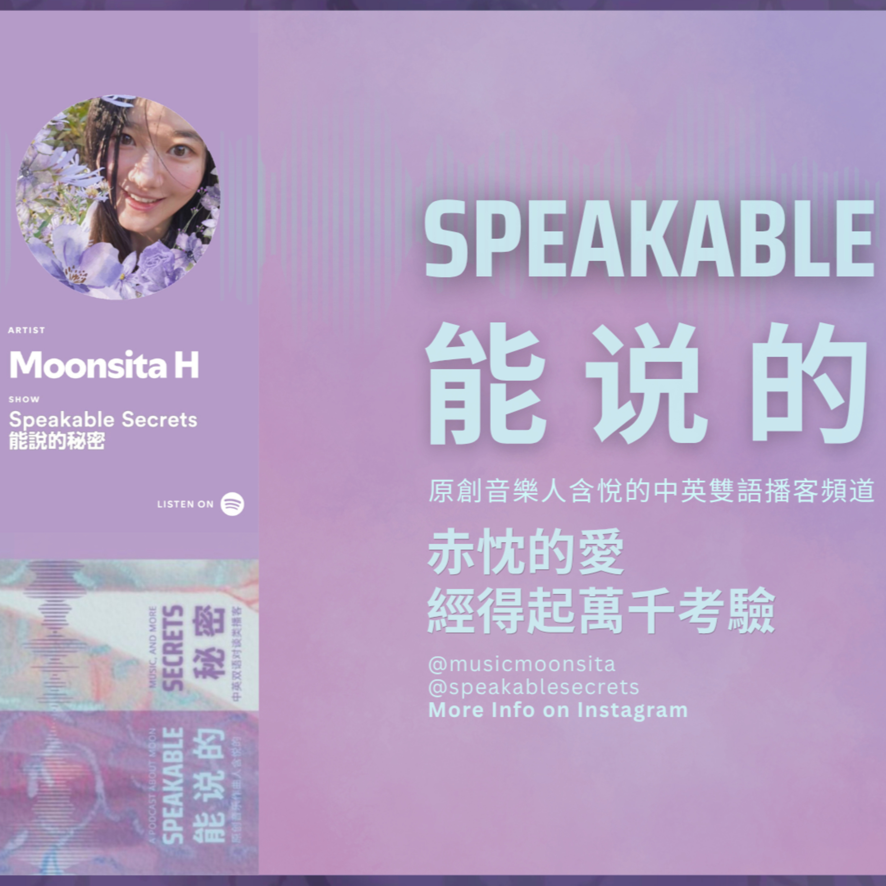 💌 四月情书：赤忱的愛經得起萬千考驗｜四月里動人無比的愛情壯舉，在牛津大學精英教育下度日如年，卻不妨礙我懷揣著對音樂的愛勇往無前。 episode artwork