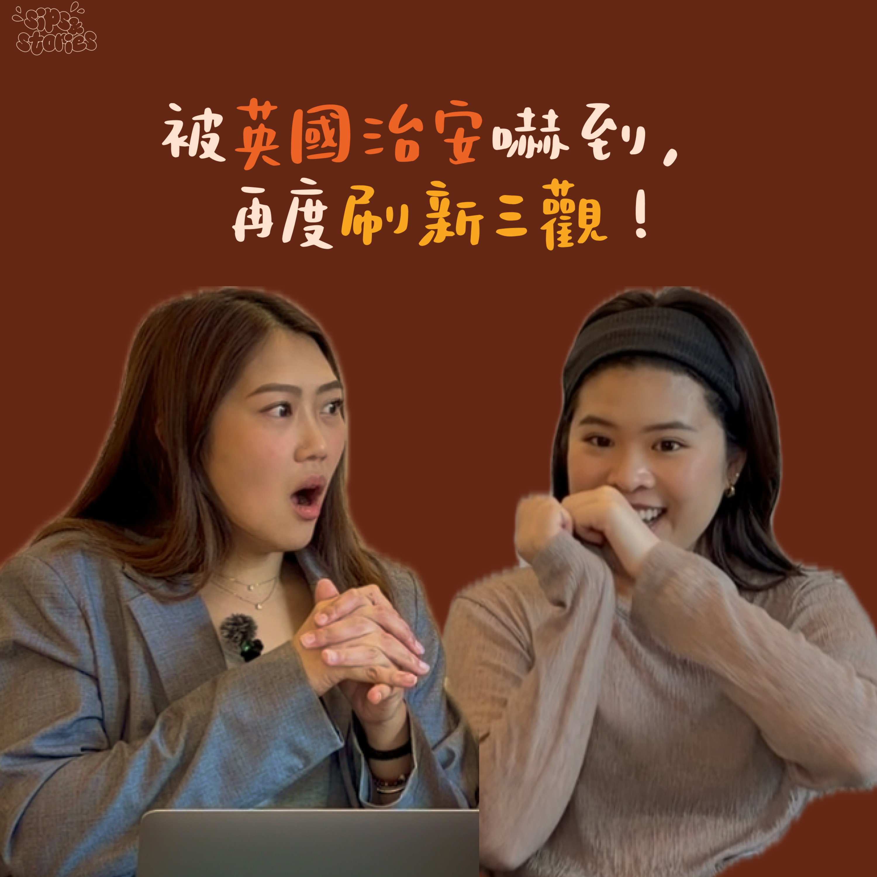 EP12. 被英國治安嚇到, 再度刷新三觀！ episode artwork