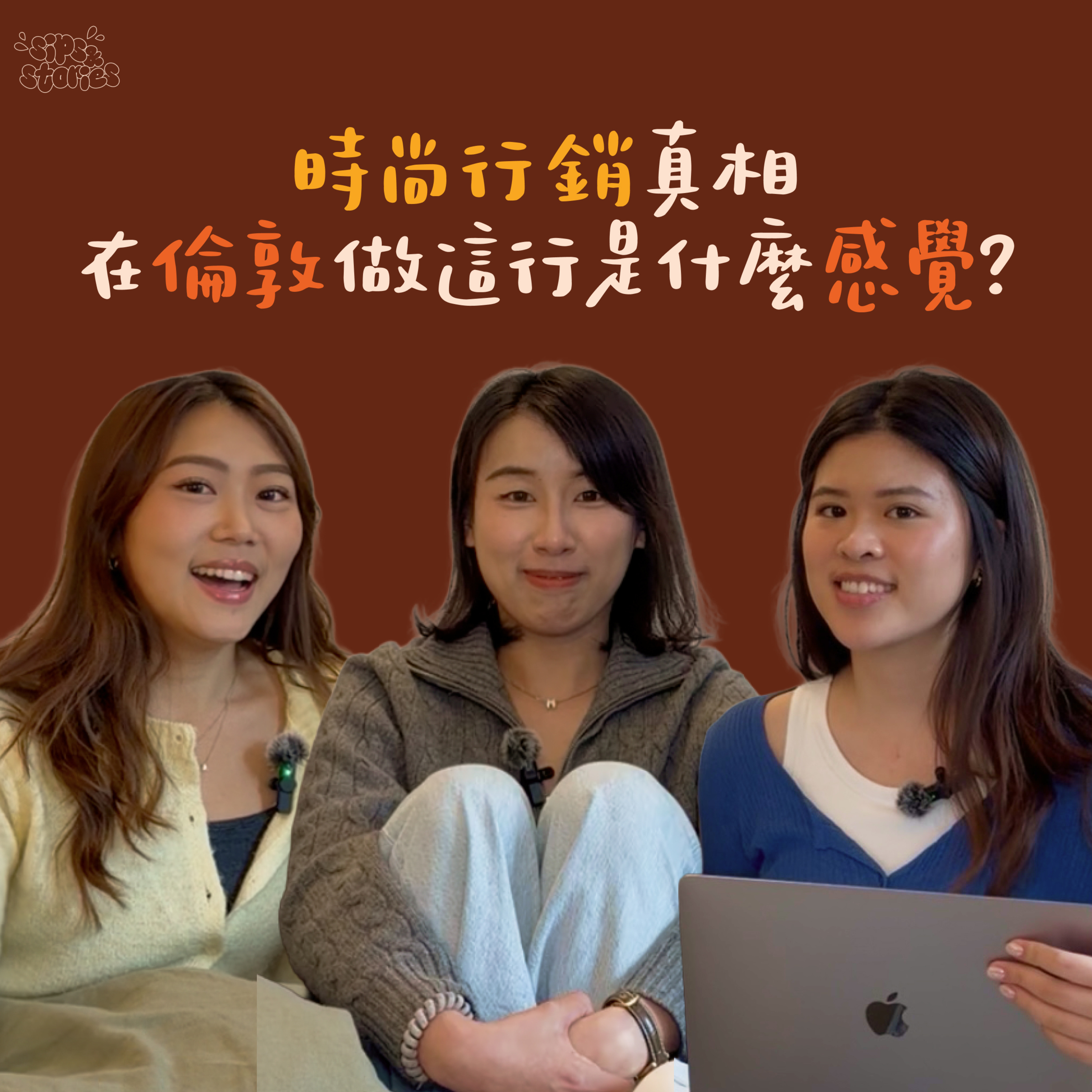 EP13. 時尚行銷真相，在倫敦做這行是什麼感覺？ episode artwork