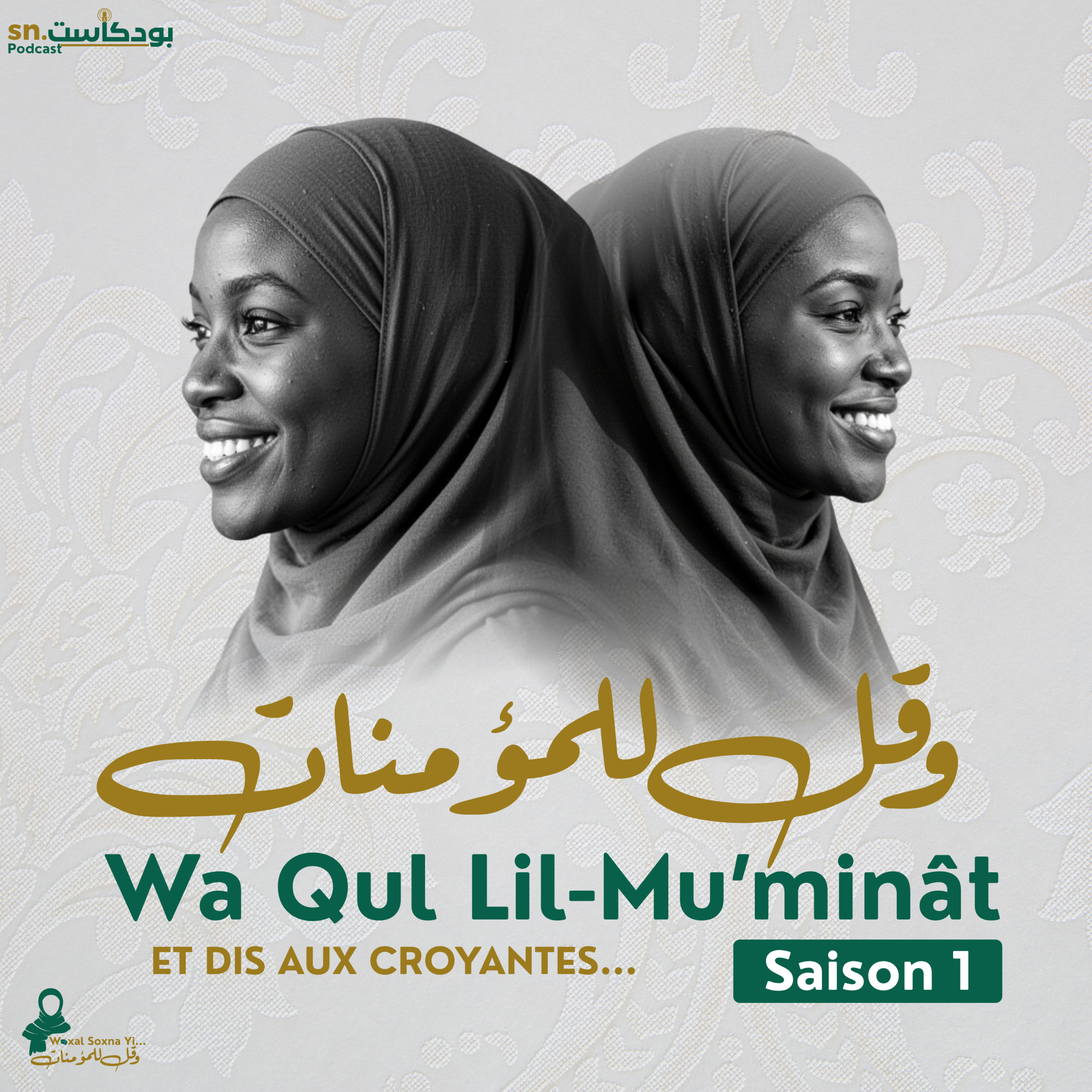 Wa Qul Lil-Mu’minât – Saison 1 - Bande Annonce