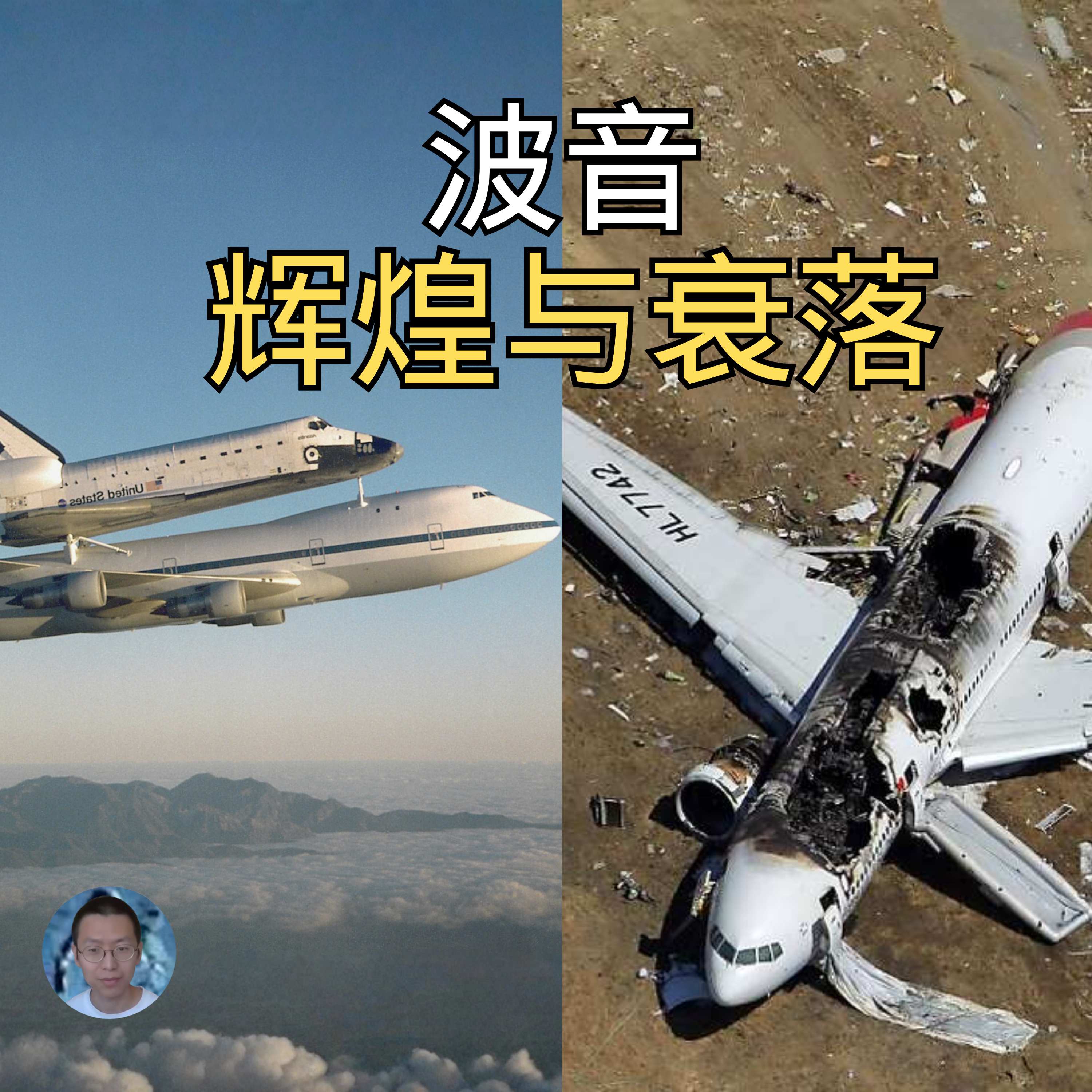百年波音的辉煌与衰落  episode artwork