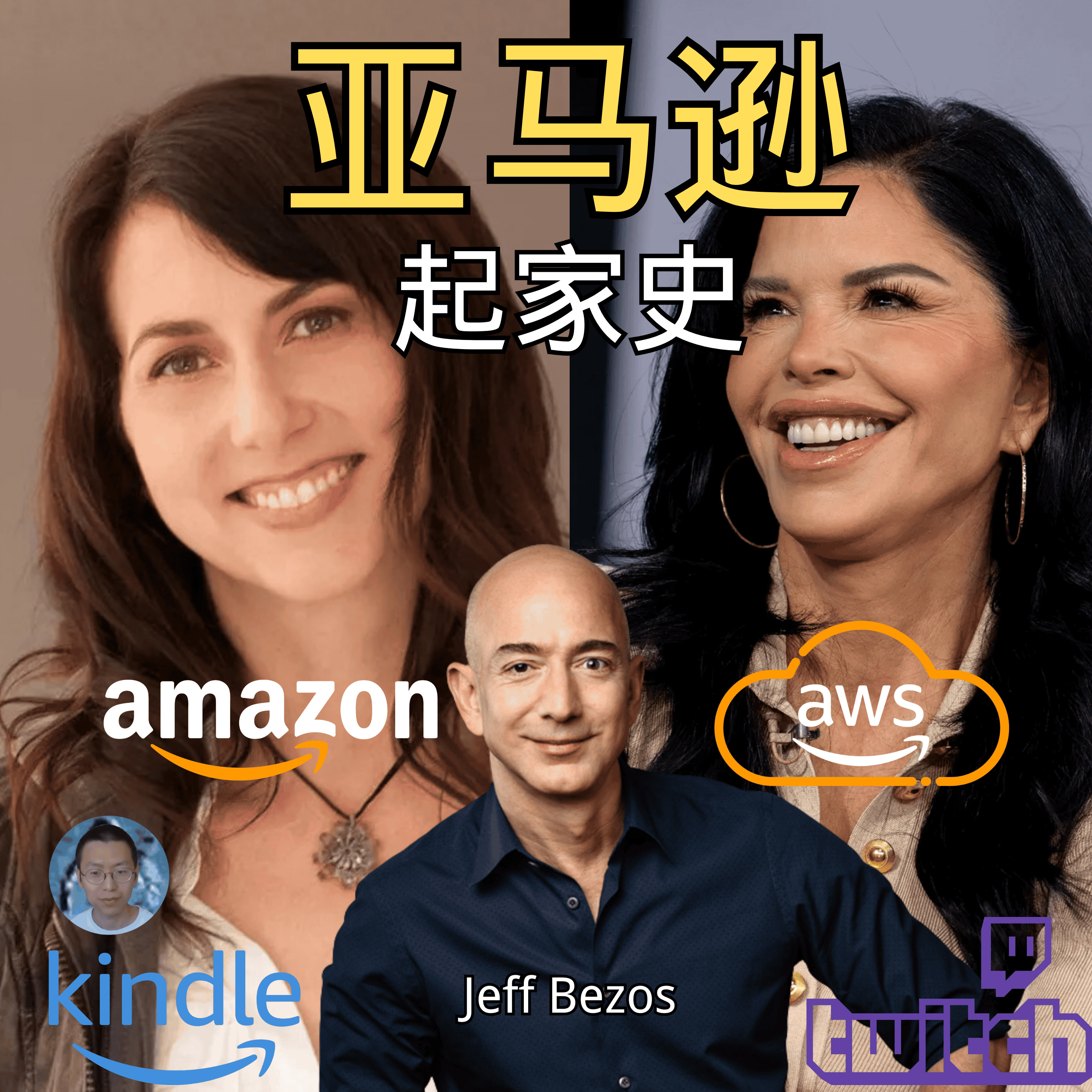 亚马逊如何从线上书店成为电商巨头？地表最强光头杰夫·贝索斯如何使用飞轮模型在电商领域纵横驰骋，又为何开始造火箭？ episode artwork