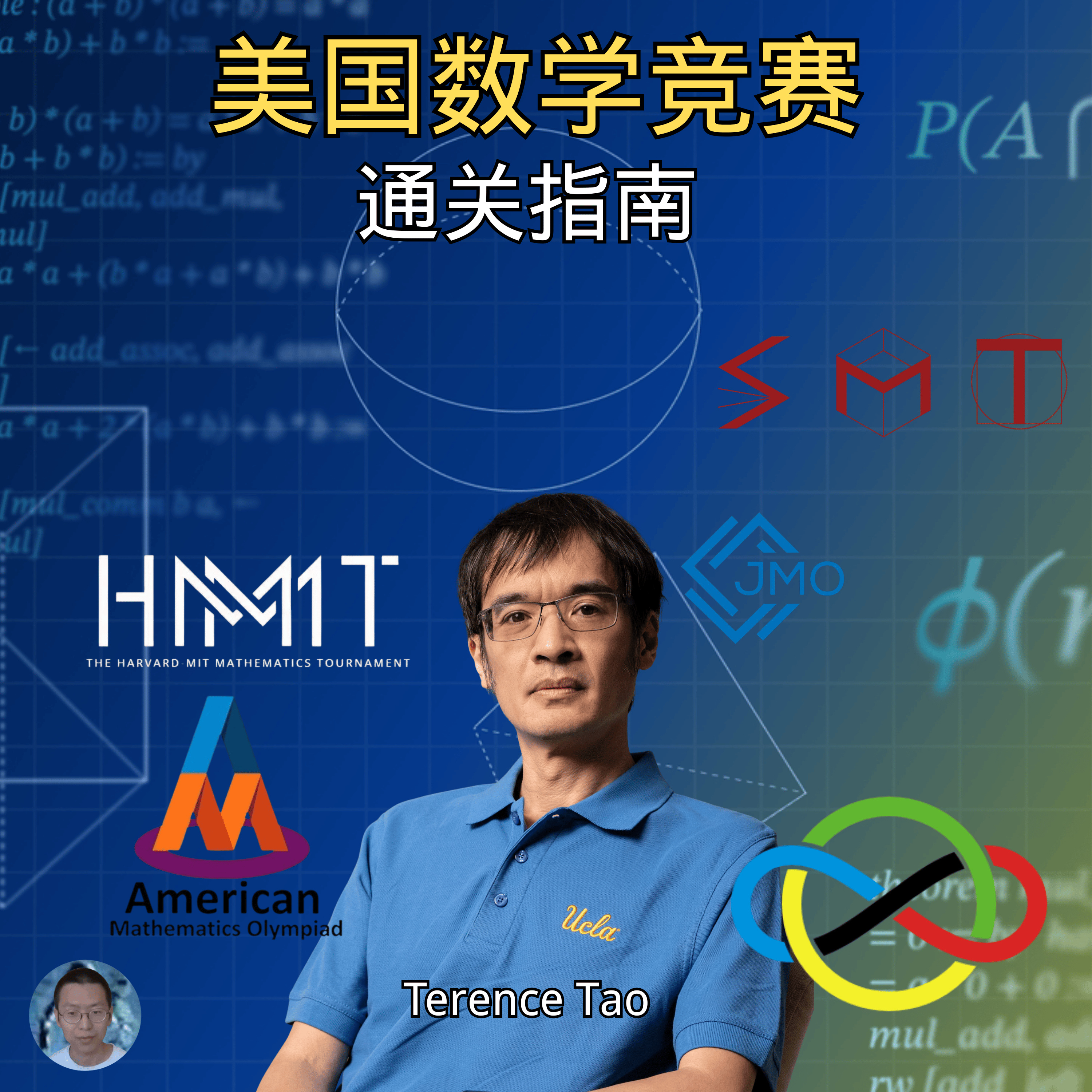 从美国数学竞赛到世界数学奥林匹克竞赛，从三十万人到六个人，数学竞赛的天梯是如何构建的？这场比赛中有哪些高中实力强劲，又有哪些州傲视群雄？ episode artwork