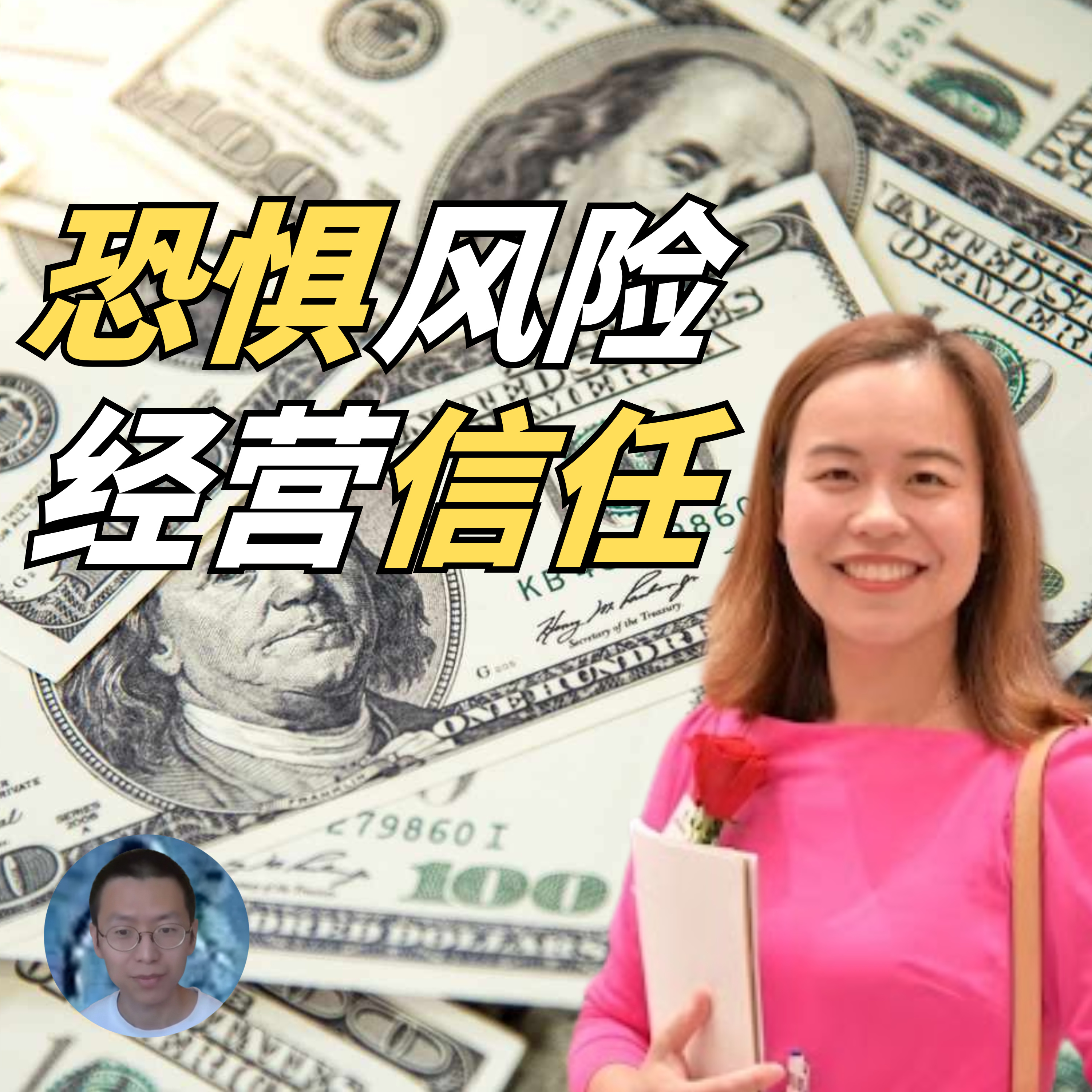 司马老师对谈北美著名保险经纪人：如果一个人再也推不开家门，他究竟能给亲人留下什么？ episode artwork